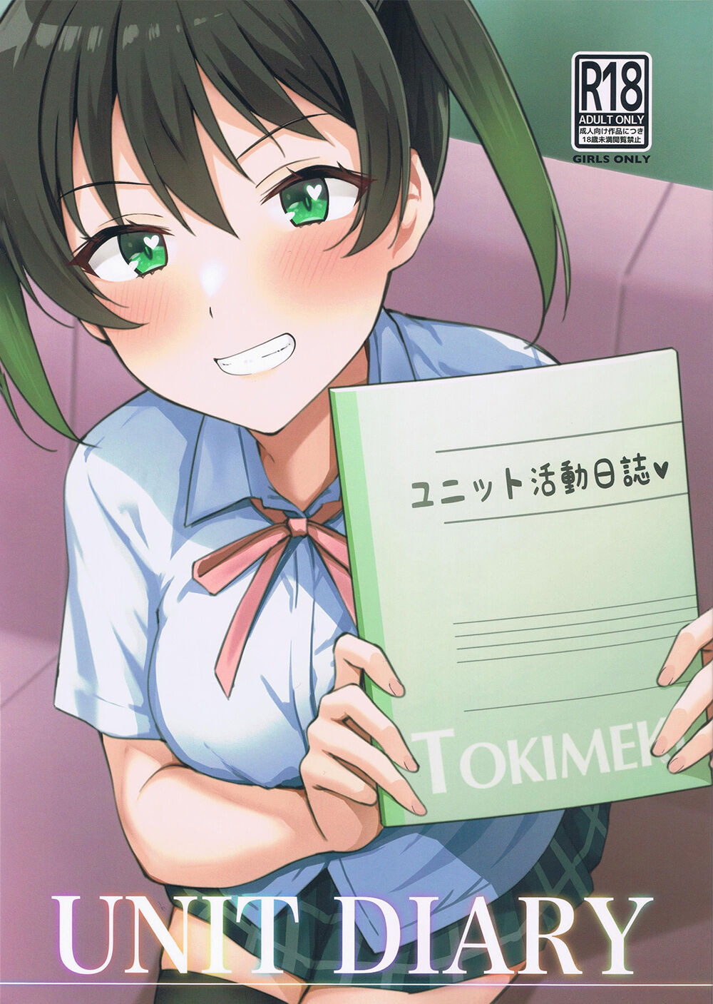 UNIT DIARYユニット活動日誌