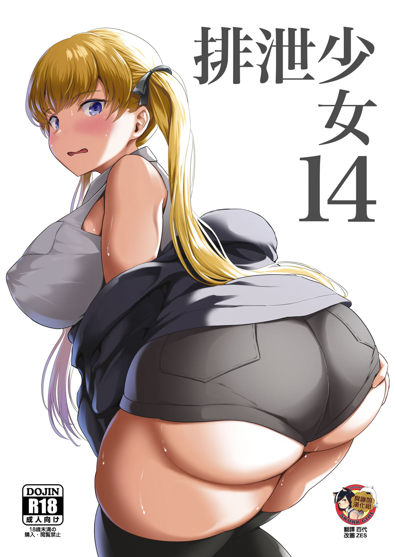 Haisetsu Shoujo 14排泄少女14