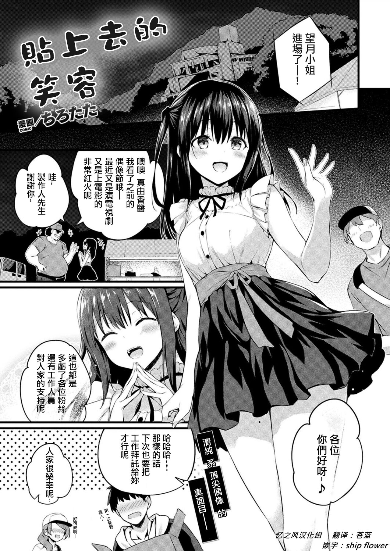 Haritsuketa Egao | 貼上去的笑容はりつけた笑顔