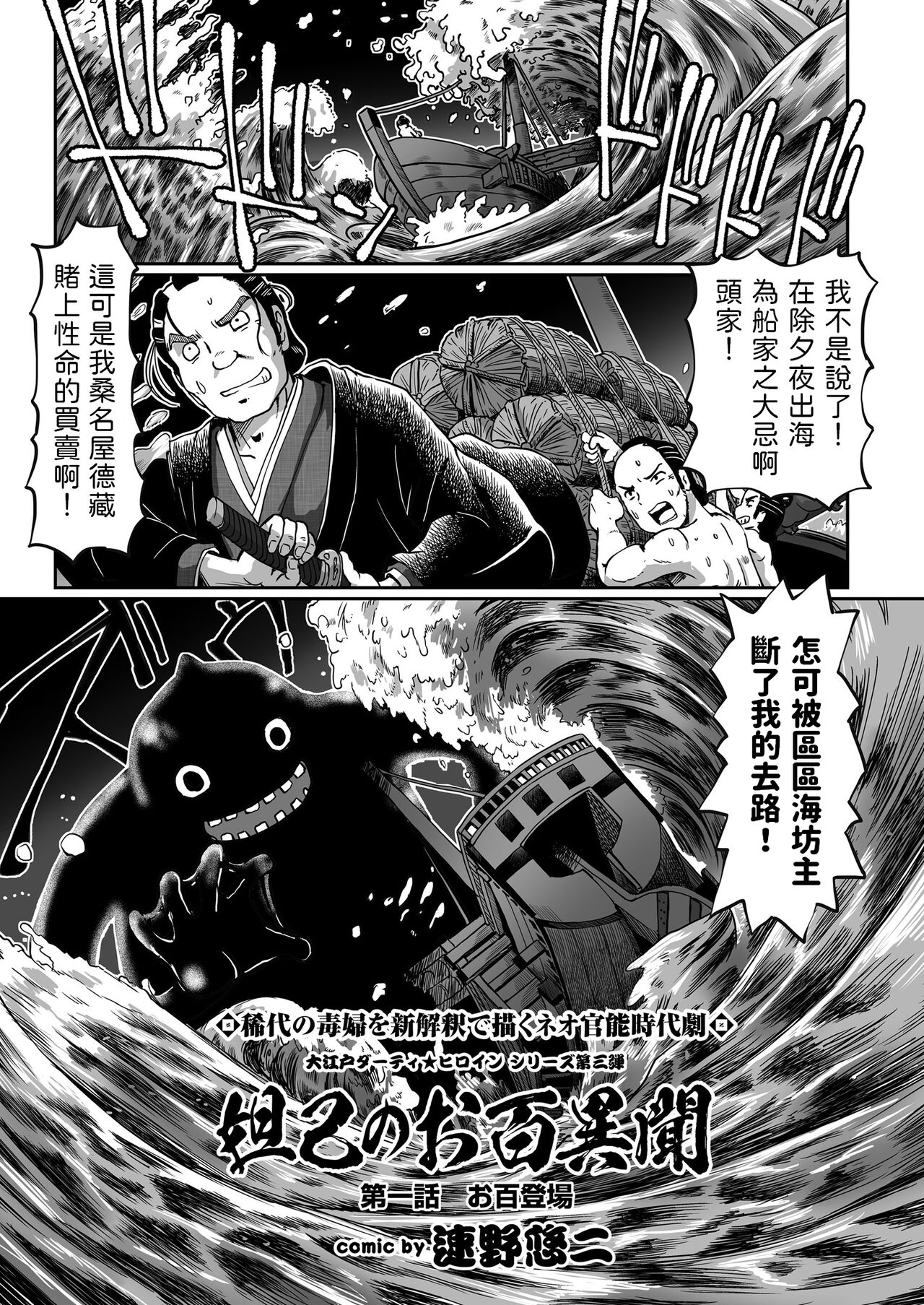 [速野悠二]  妲己のお百異聞（1） (COMIC クリベロン 2018年8月号 Vol.70)  中文翻譯