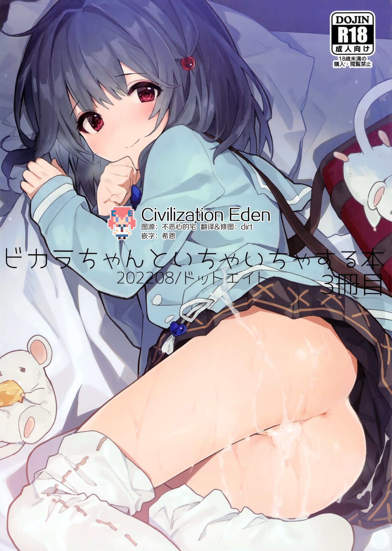 (C100) [Dot Eito (Sawayaka Samehada)] Vikala-chan to Ichaicha suru Hon 3-satsume (Granblue Fantasy) [Chinese] [CE家族社]ビカラちゃんといちゃいちゃする本3冊目