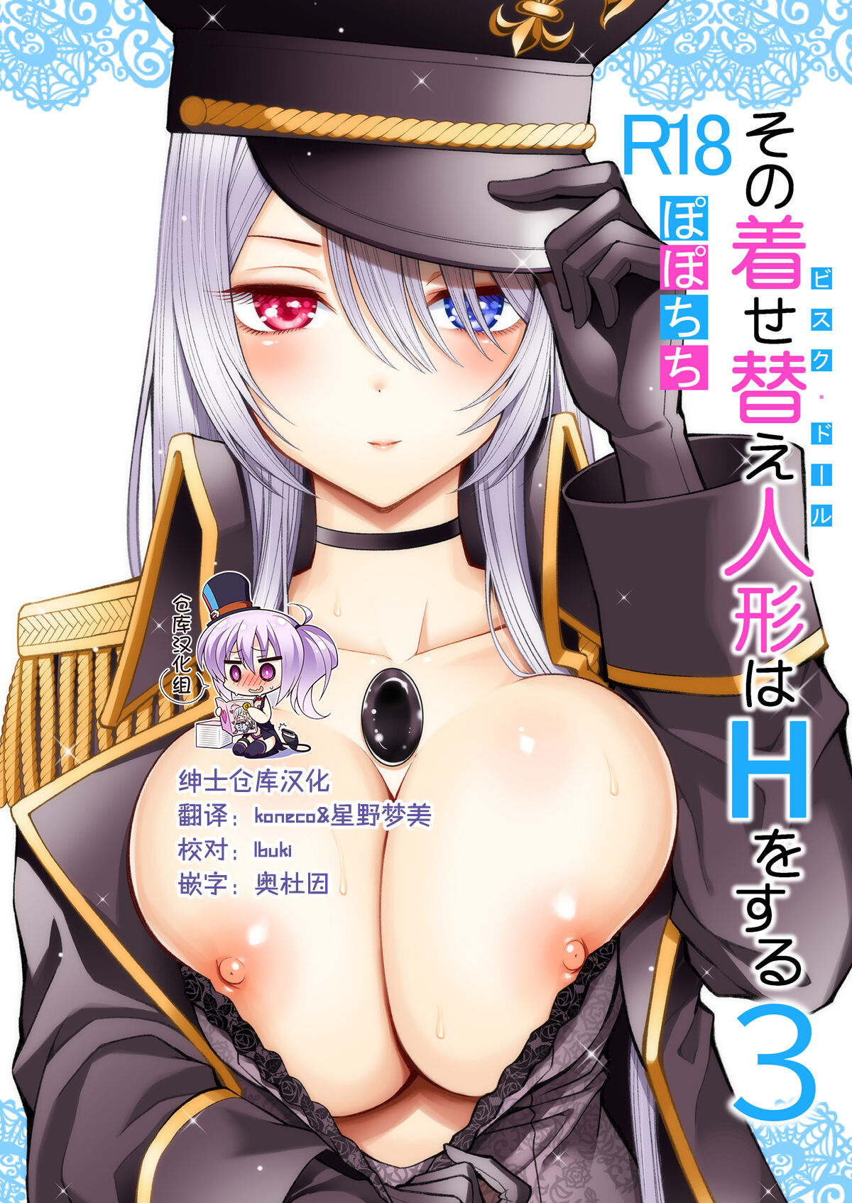 Sono Bisque Doll wa H o Suru 3その着せ替え人形はHをする3