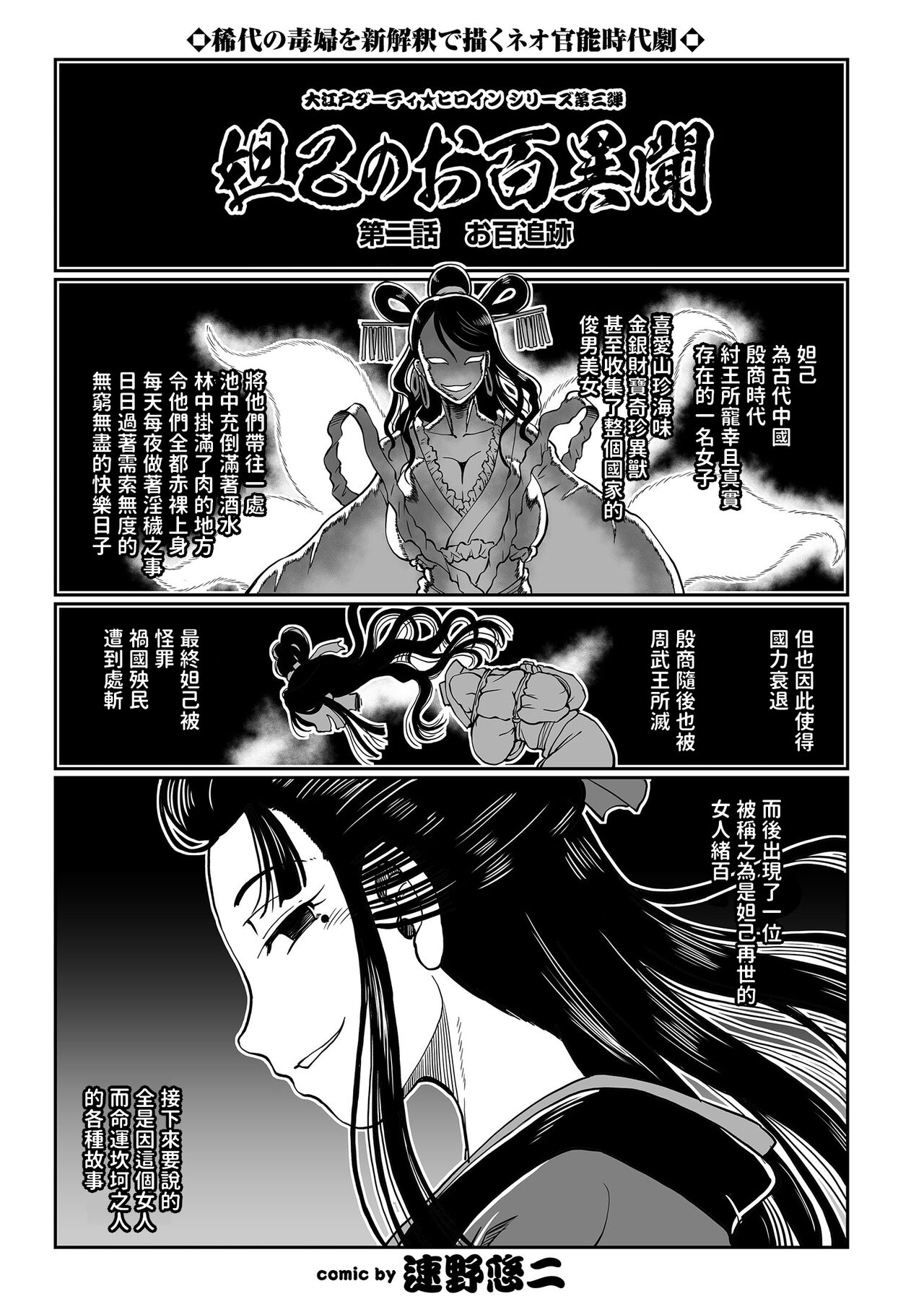 [速野悠二]  妲己のお百異聞（2） (COMIC クリベロン 2018年9月号 Vol.71)  中文翻譯