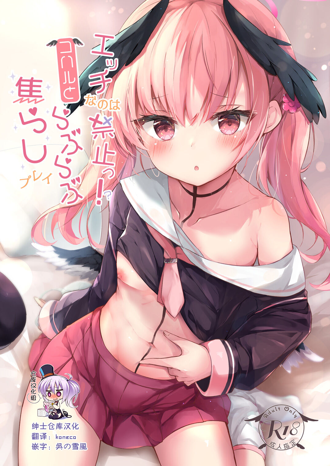 Ecchi nano wa Kinshi!? Koharu to Raburabu Jirashi Playエッチなのは禁止っ!?コハルとらぶらぶ焦らしプレイ