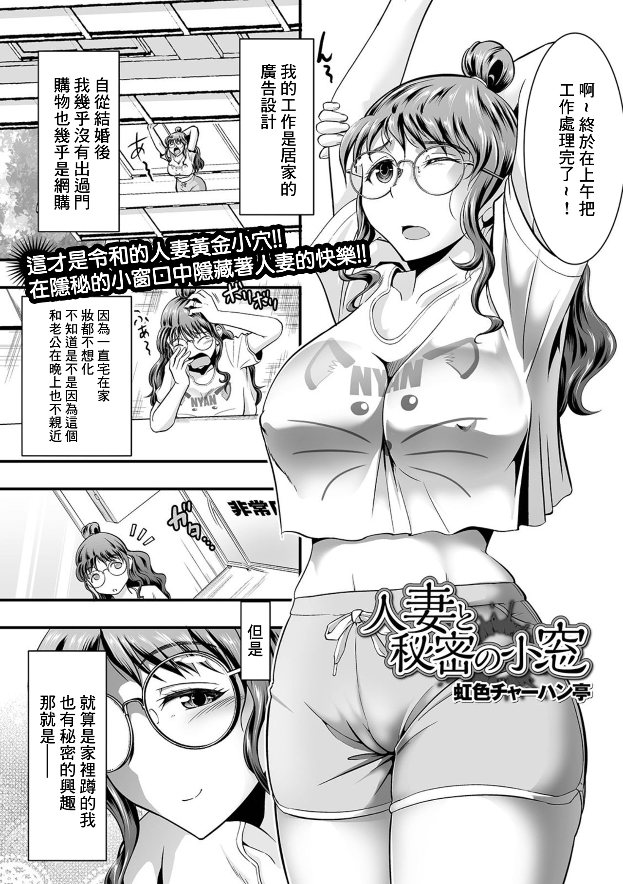 Hitotsuma to Himitsu no Komado人妻と秘密の小窓