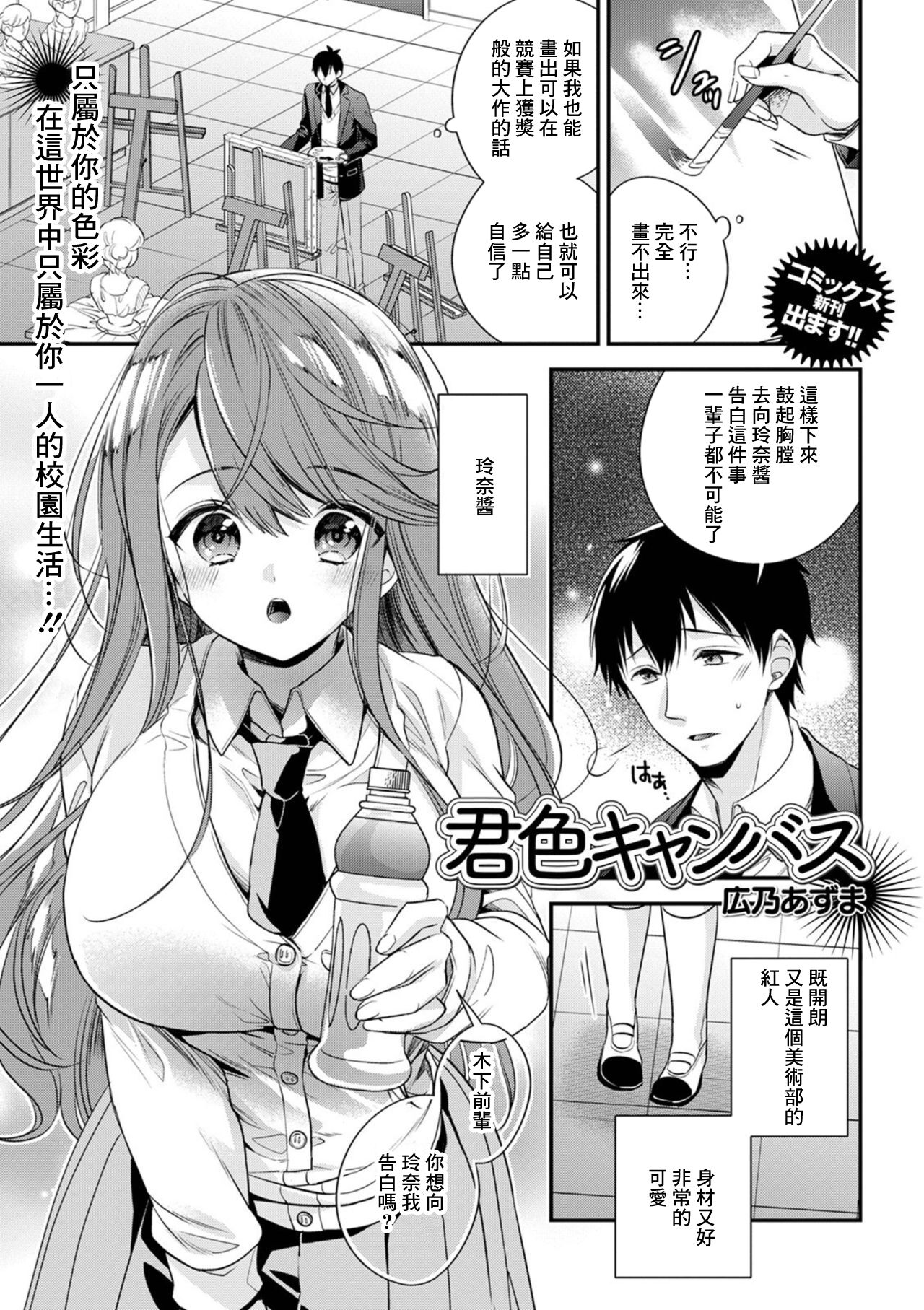 Kimiiro Canvas君色キャンバス