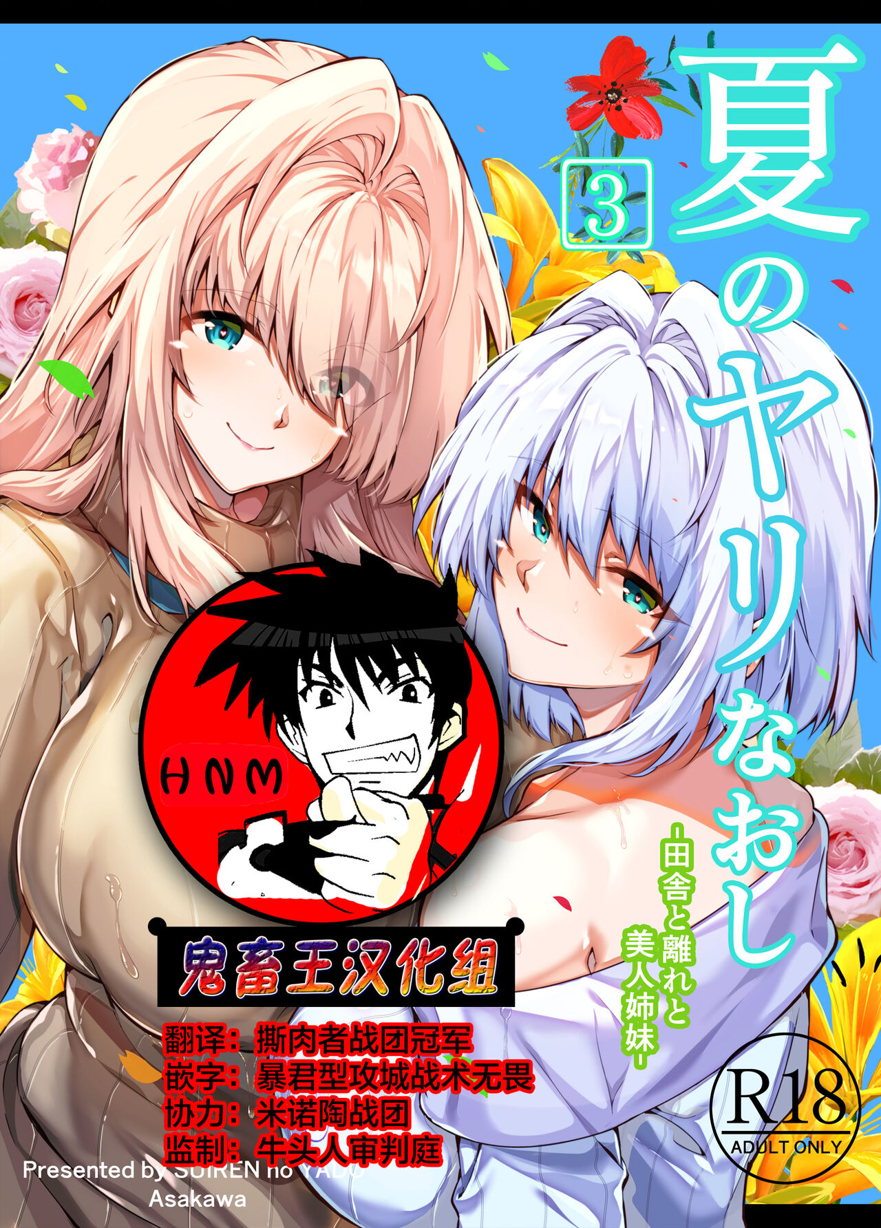 Natsu no Yari Naoshi 3夏のヤリなおし3