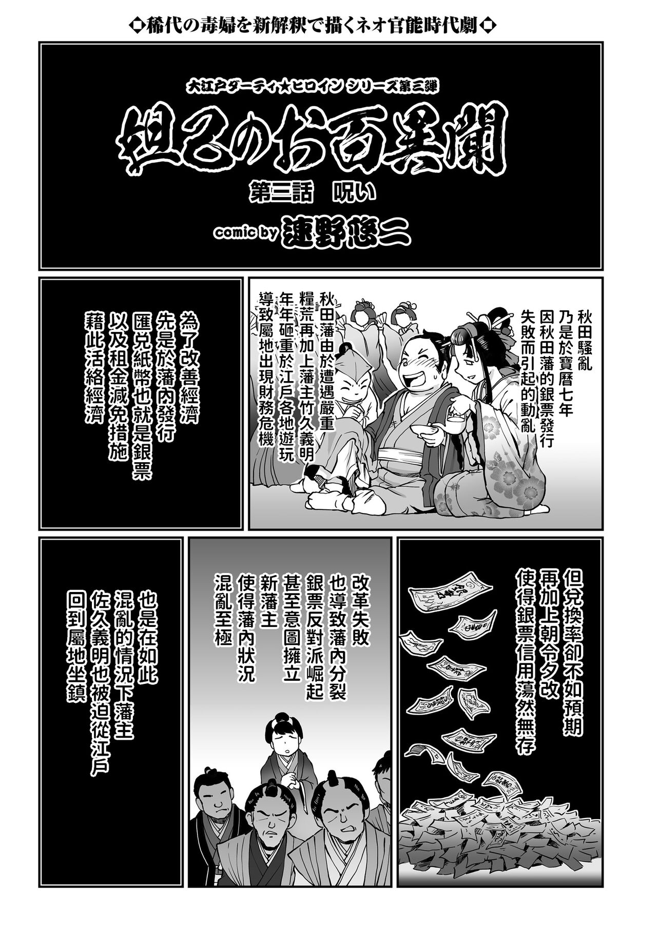 [速野悠二] 妲己のお百異聞（3） (COMIC クリベロン 2018年10月号 Vol.72) 中文翻譯
