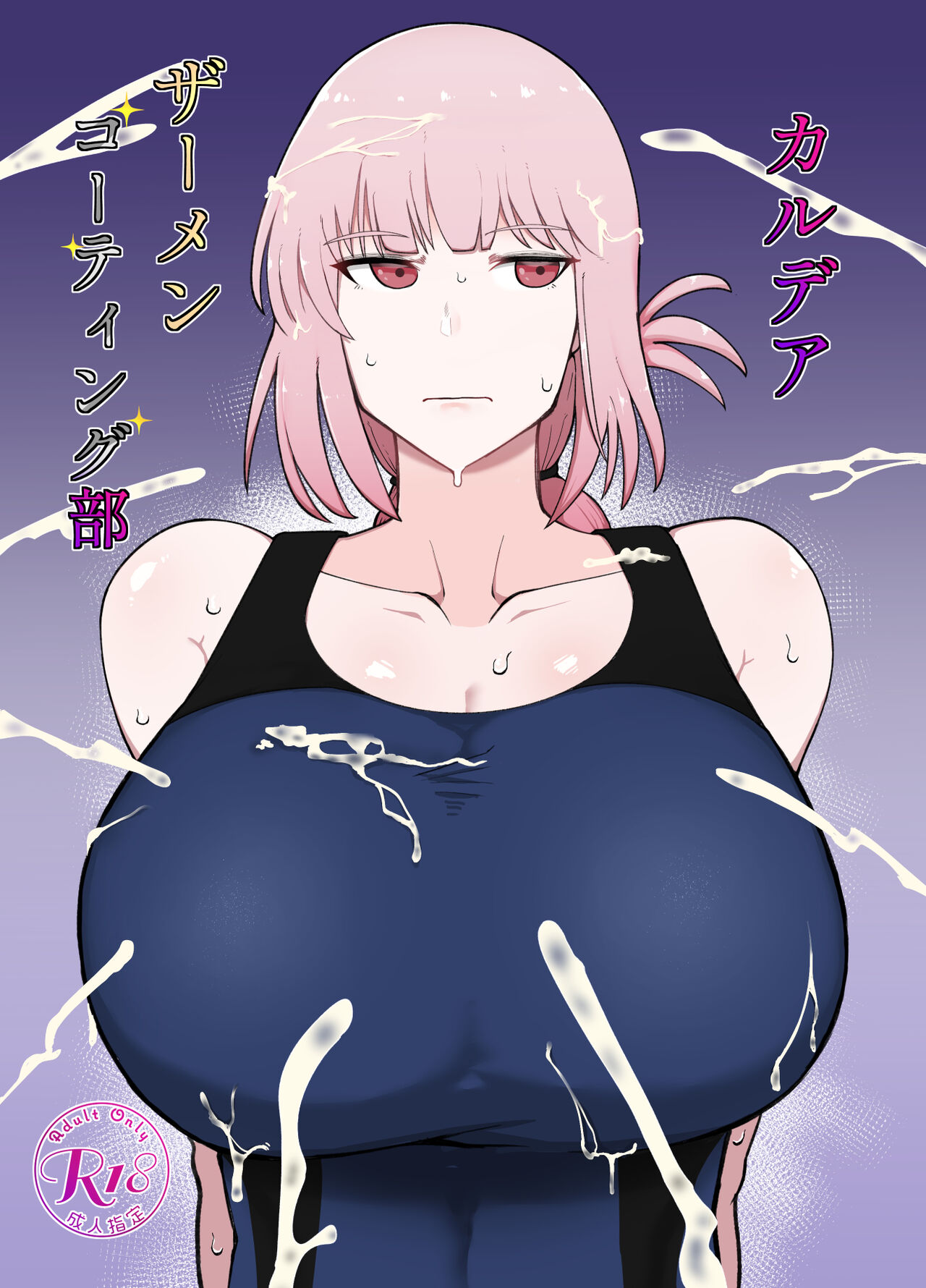 Chaldea Samen Coating-buカルデアザーメンコーティング部