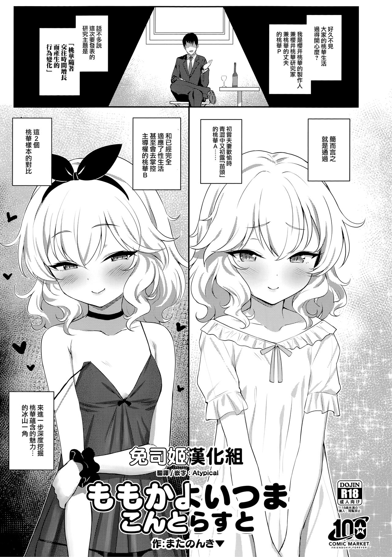 Momoka Yoitsuma Contrastももかよいつま こんとらすと