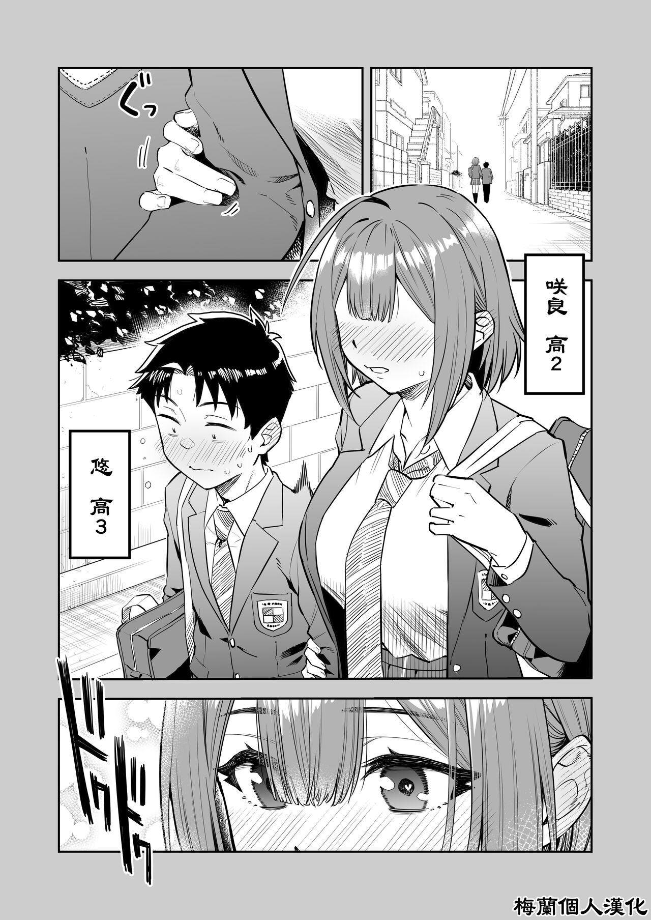 『Ōkī kōhai to chīsai senpai no hajimete…』①~⑦『おおきい後輩とちいさい先輩の初めて…』①~⑦