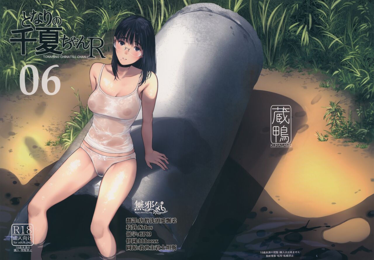 Tonari no Chinatsu-chan R06となりの千夏ちゃん R06