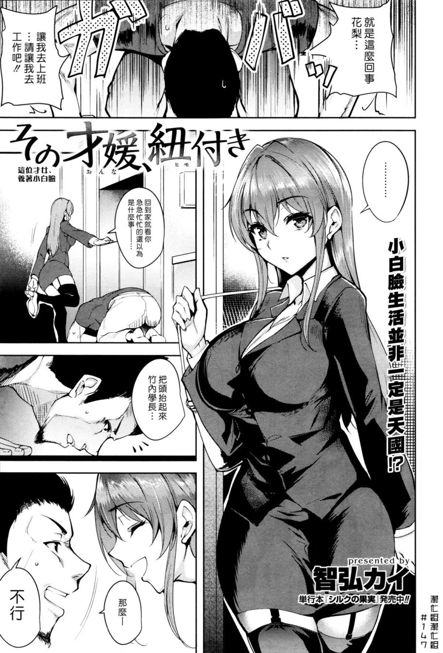 Sono Onna, Himotsuki | On the End of Her Leashその才媛、紐付き