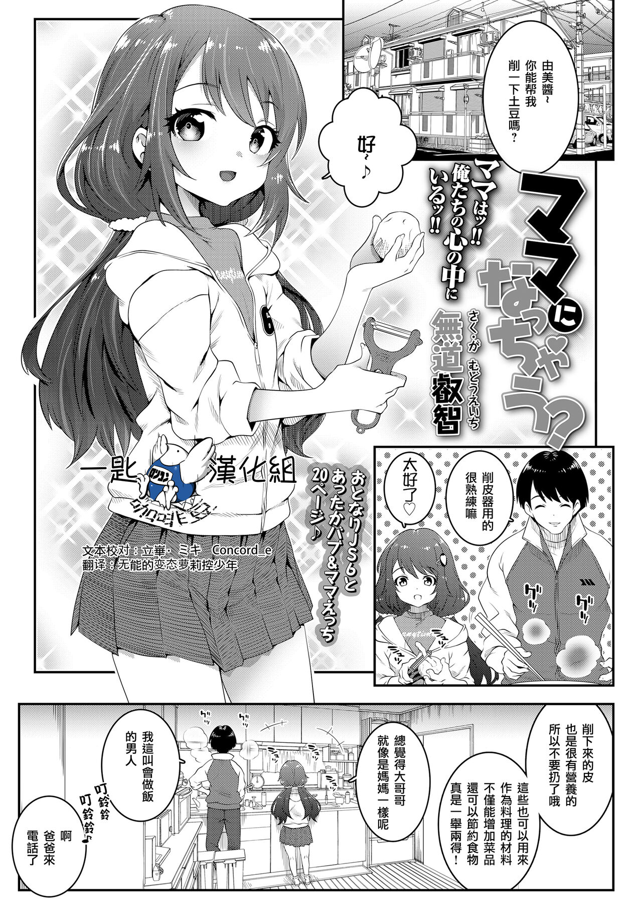 Mama ni Nacchau?ママになっちゃう？