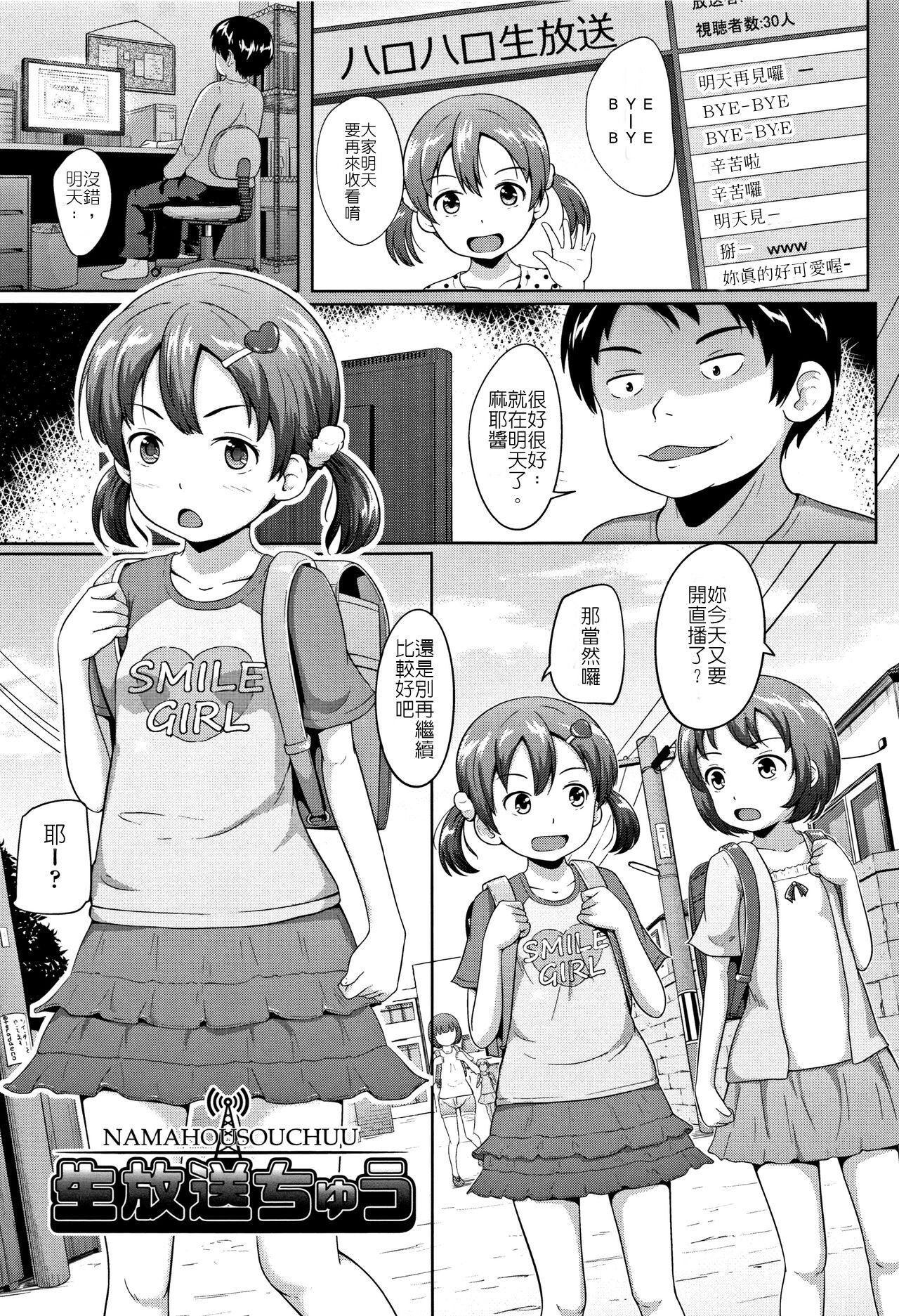 Namahousouchuu | 來開直播吧生放送ちゅう