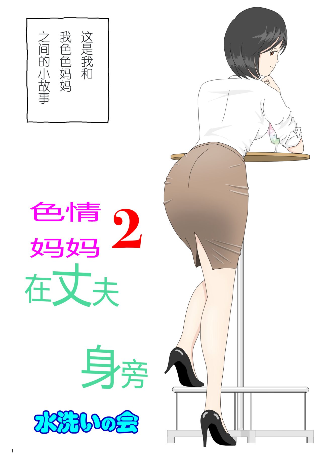 Onaneta Kaa-san 2オナネタ母2～夫の横で～