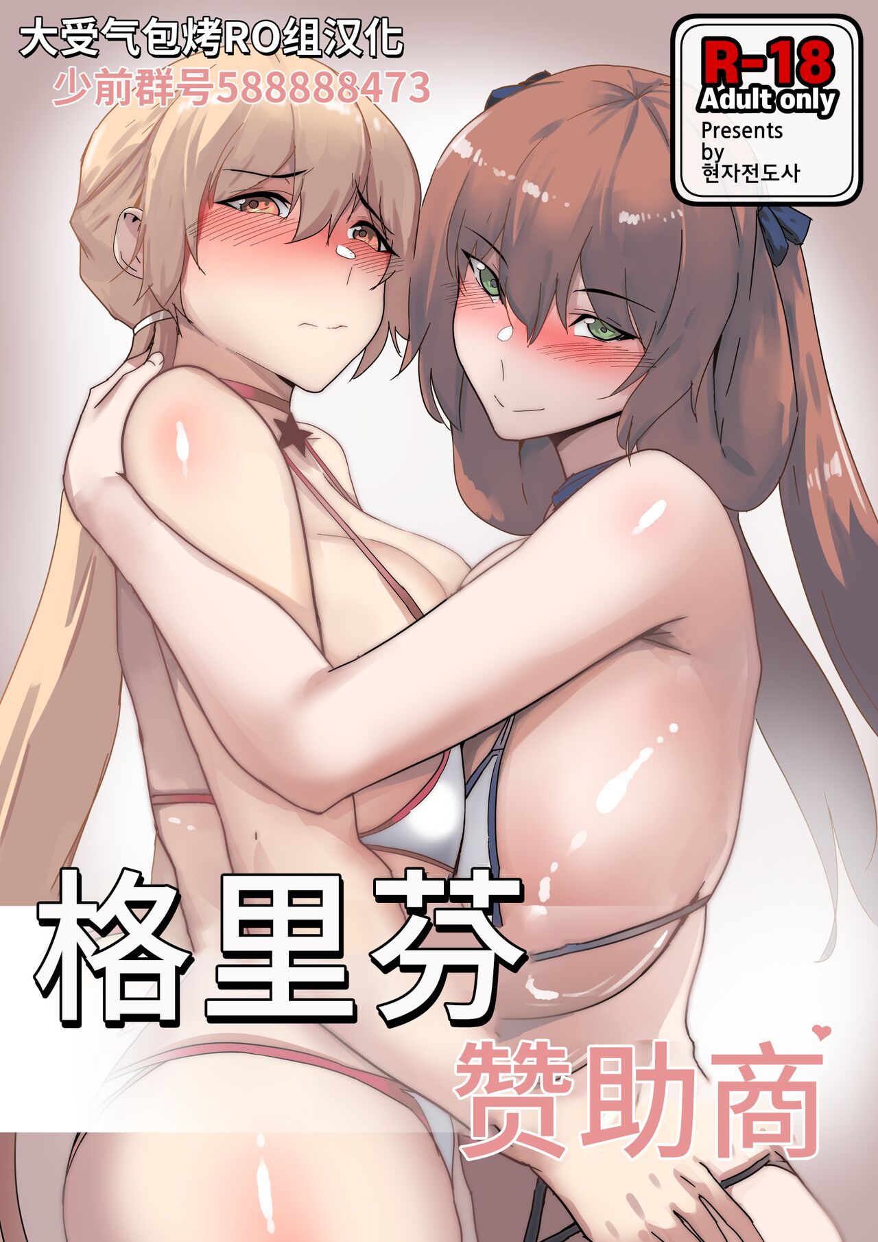闪电&春田그리폰 스폰서