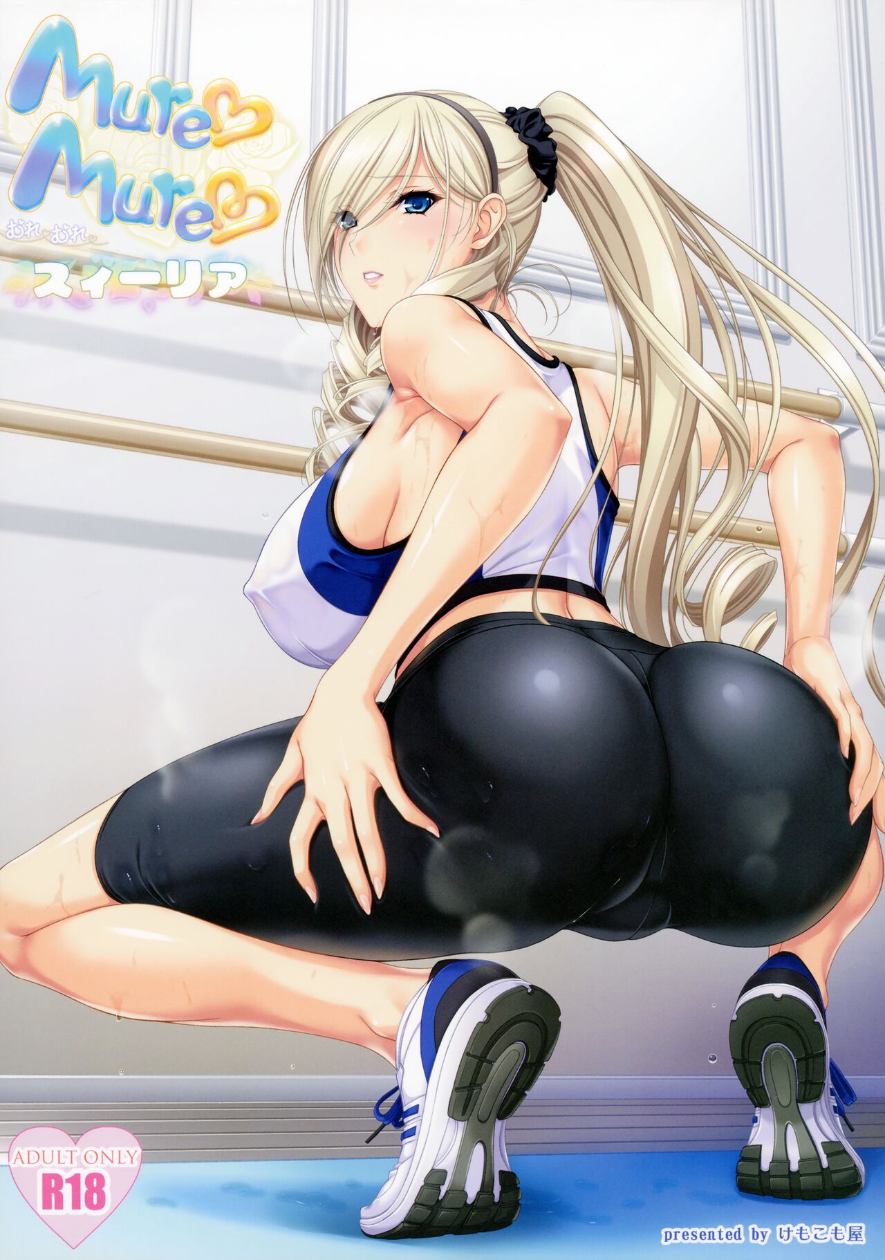 MureMure CeliaMure Mure スィーリア