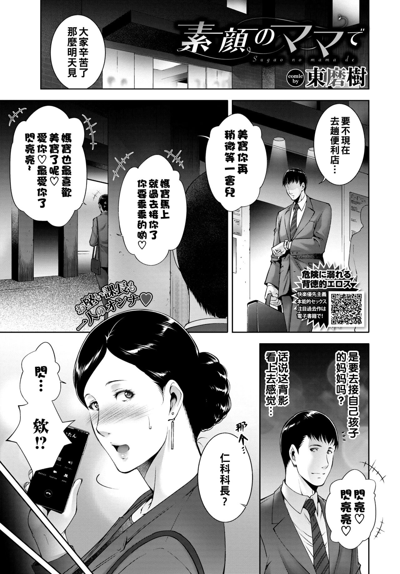素顔のママで（Chinese）