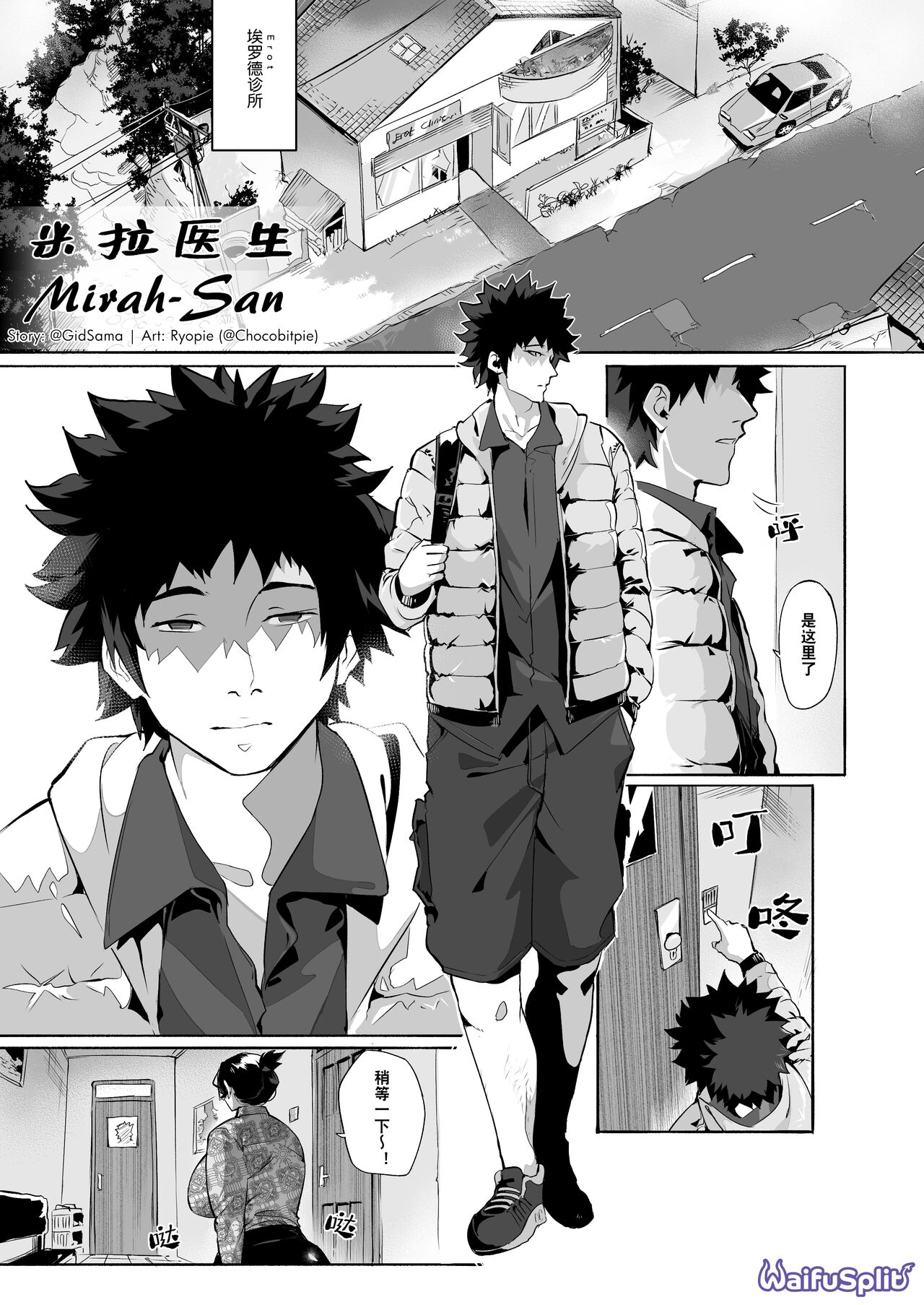 Mirah-San l 米拉医生Mirah-San