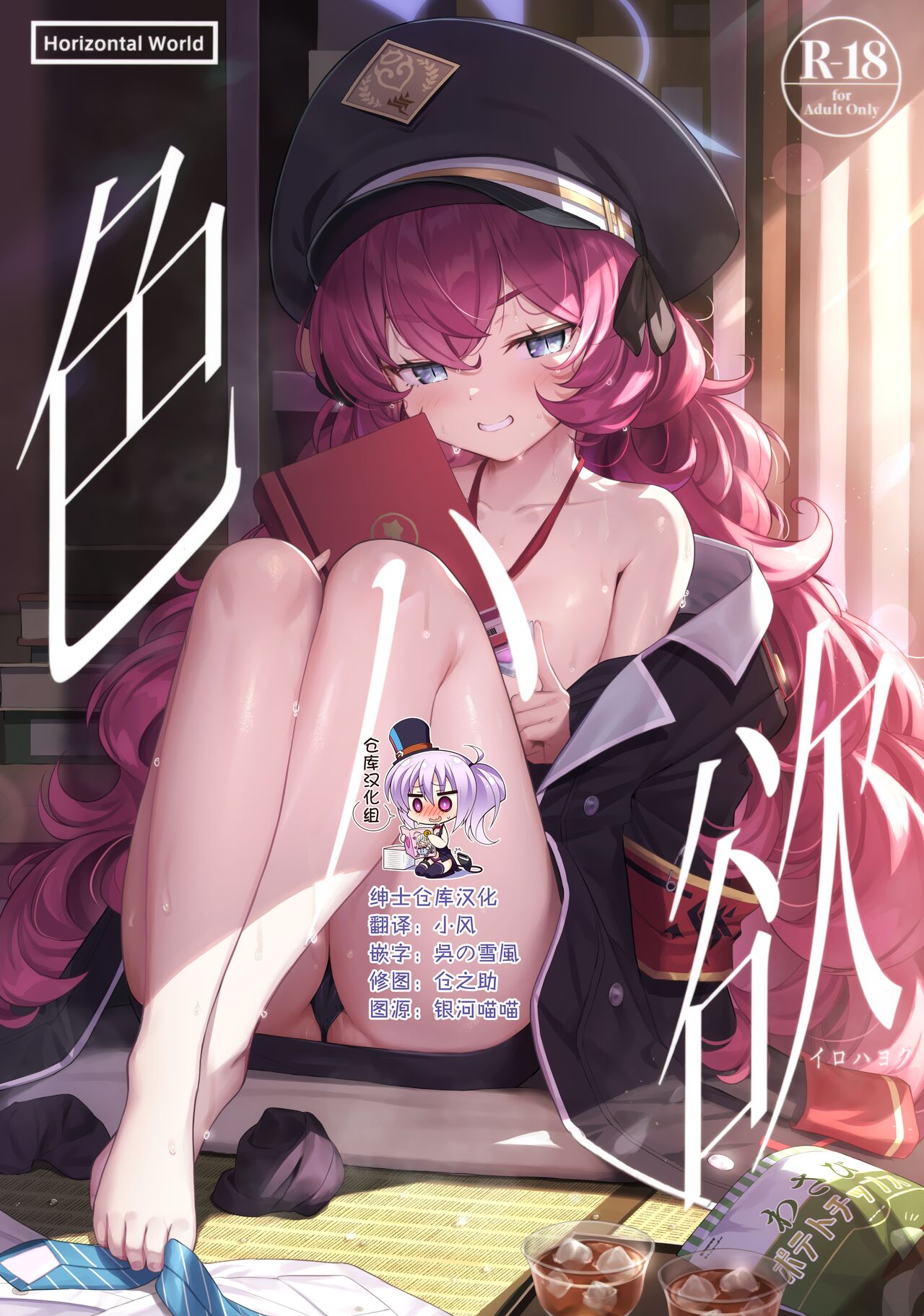 Iro ha yoku色ハ欲
