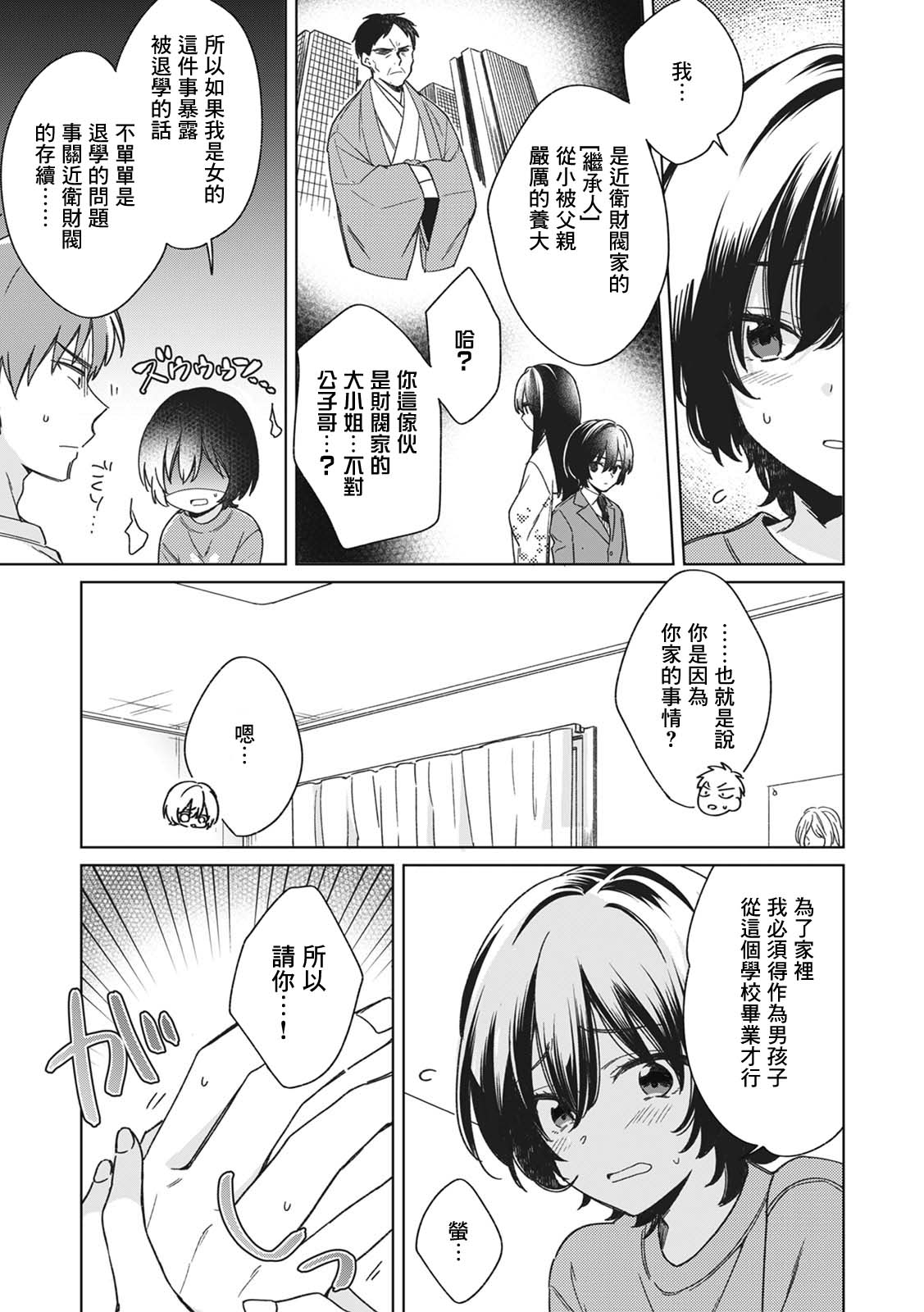 "Asoko no Kyunkyun ga Tomaranai noo...!" Baretara Out!? Dansou Kyonyuu to Chikan Manin Densha 6「アソコのきゅんきゅんが止まらないのぉ…!」バレたらアウト!? 男装巨乳♀と痴漢満員電車 6