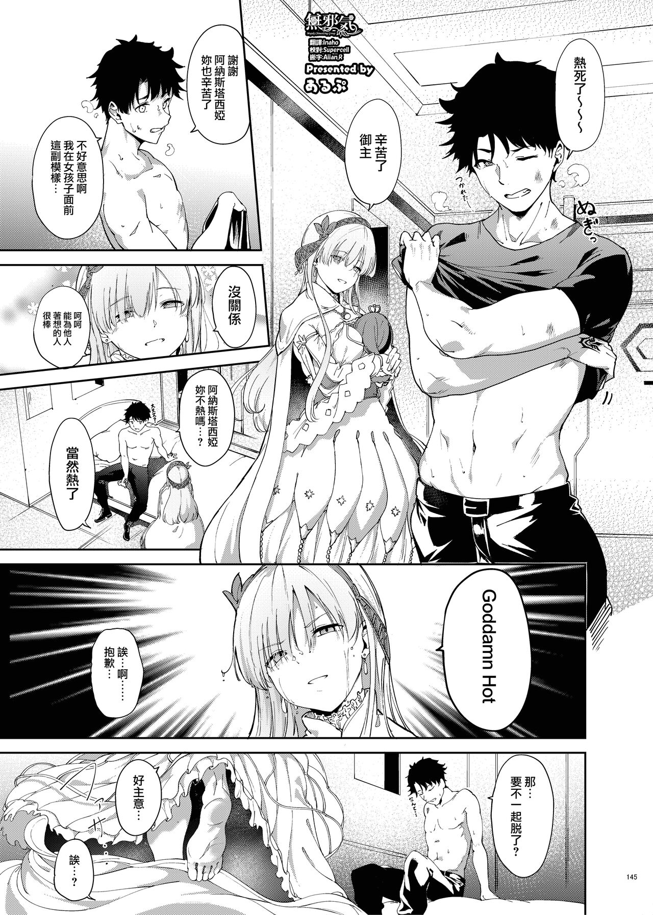 FGOイチャラブエロ合同 純愛特異点ラブデア