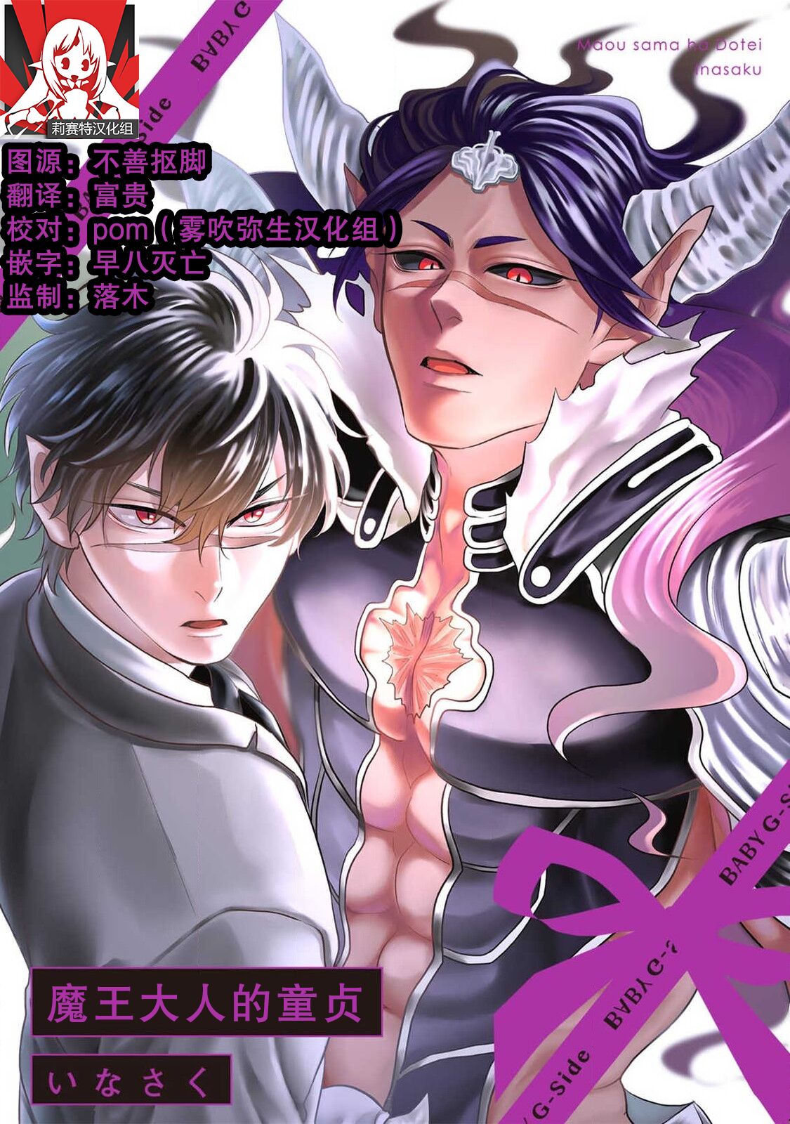 Maou sama ha Dotei |  魔王大人的童贞魔王さまは童貞