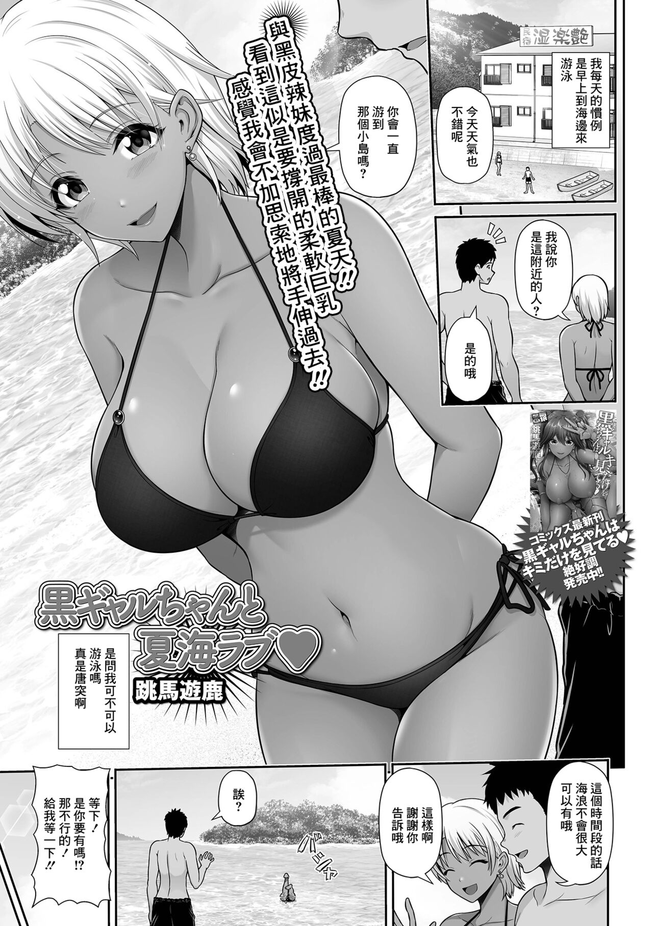 Kuro Gal-chan to Natsumi Love黒ギャルちゃんと夏海ラブ♥
