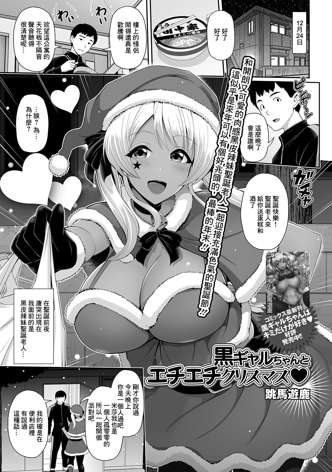Kuro Gal-chan to Echiechi Christmas黒ギャルちゃんとエチエチクリスマス♥