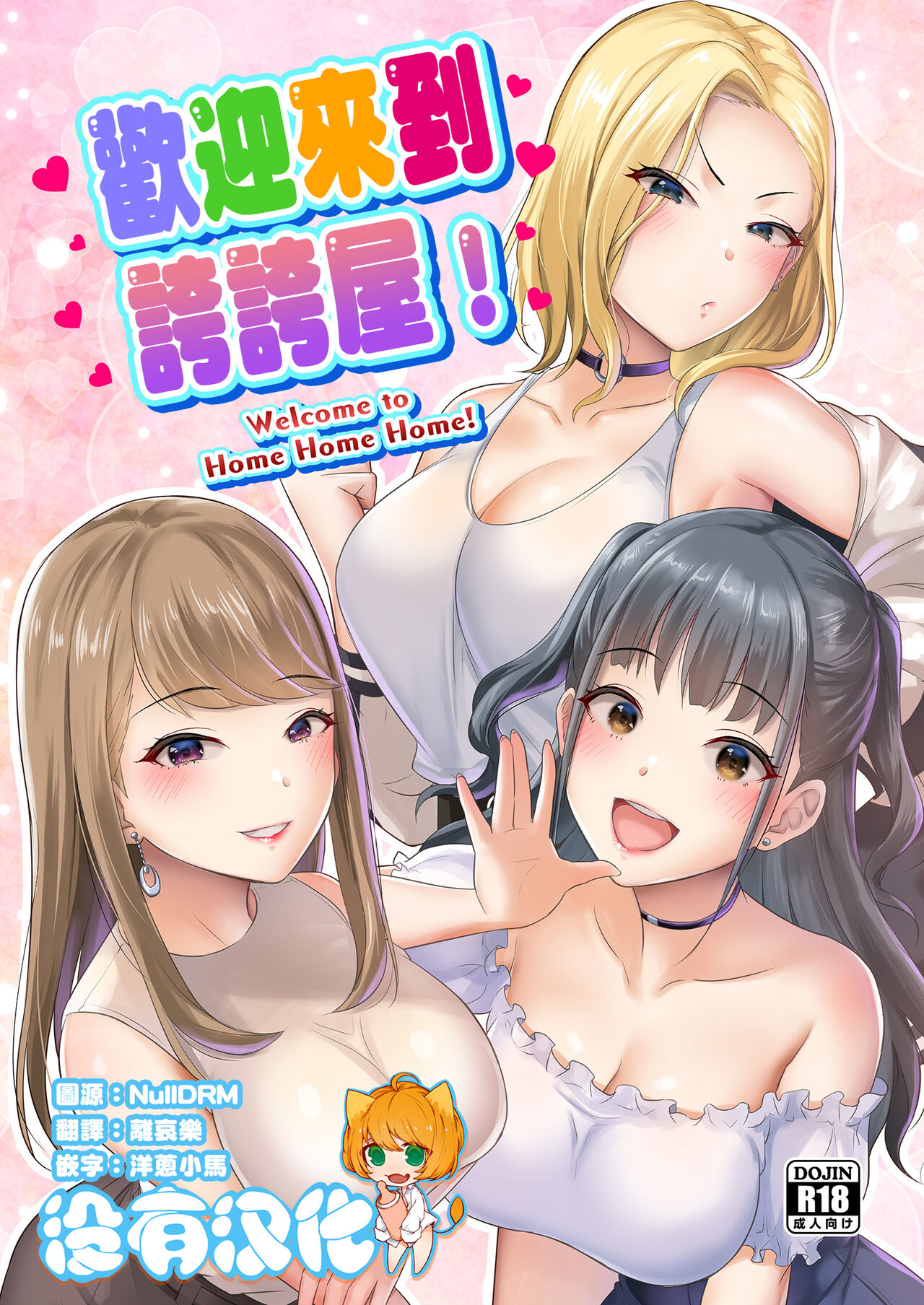 Homehome Home e Youkoso! - Welcome to Home Home Home! | 歡迎來到誇誇屋！ほめほめホームへようこそ!