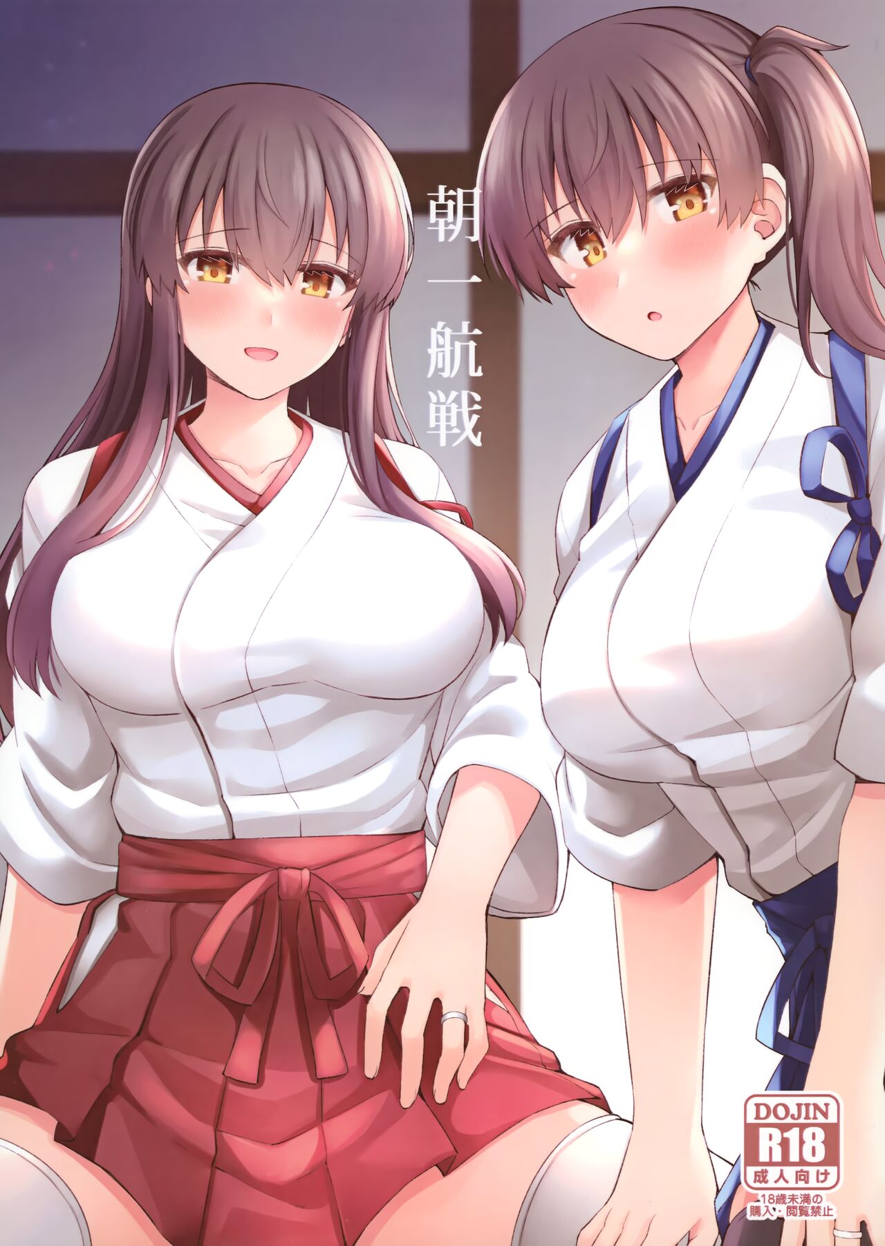 Asa Ikkousen朝一航戦