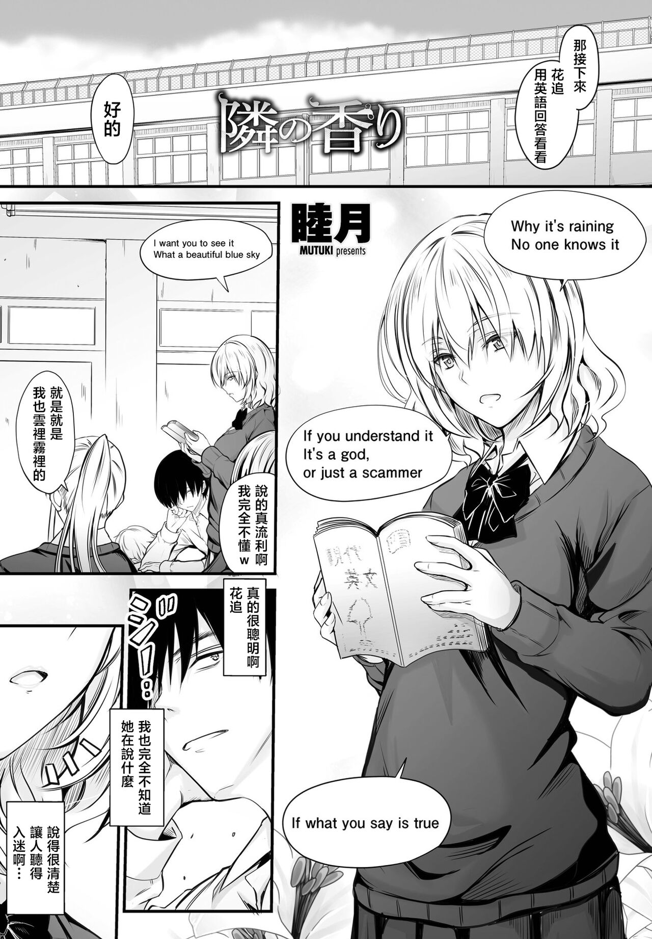 Tonari no Kaori隣の香り