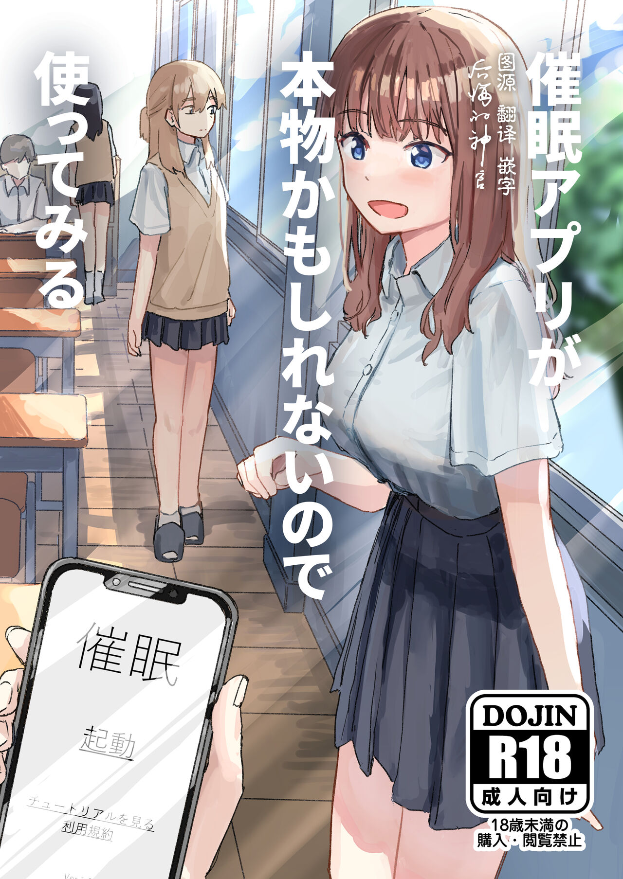 Saimin Appli ga Honmono Kamo Shirenai node Tsukatte Miru催眠アプリが本物かもしれないので使ってみる