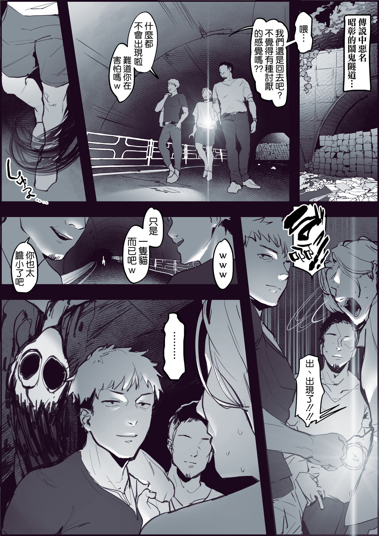 Shinrei Spot de Ikitougou心霊スポットで意気投合