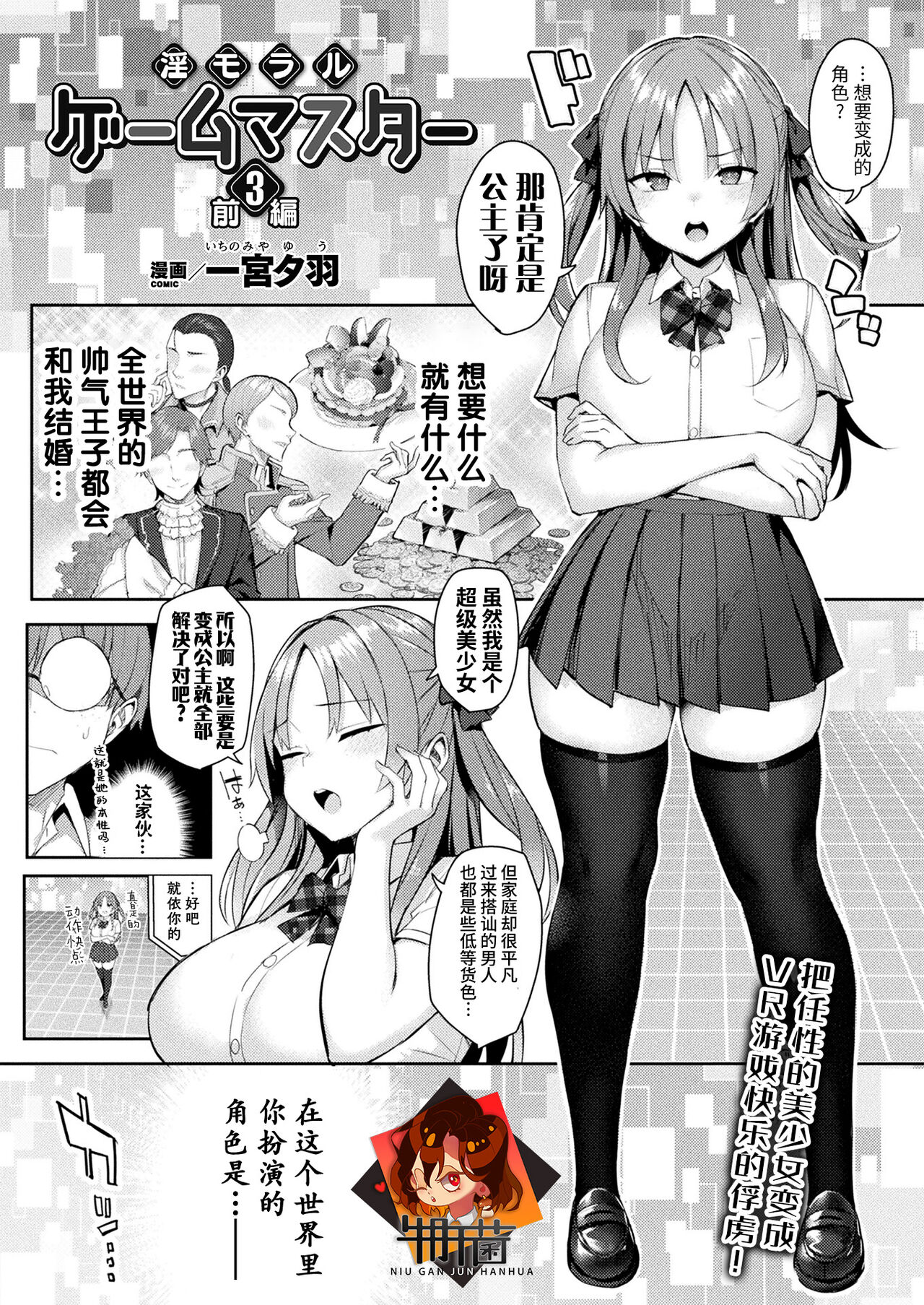 In Moral Gamemaster 3 Zenpen淫モラル・ゲームマスター 3 前編