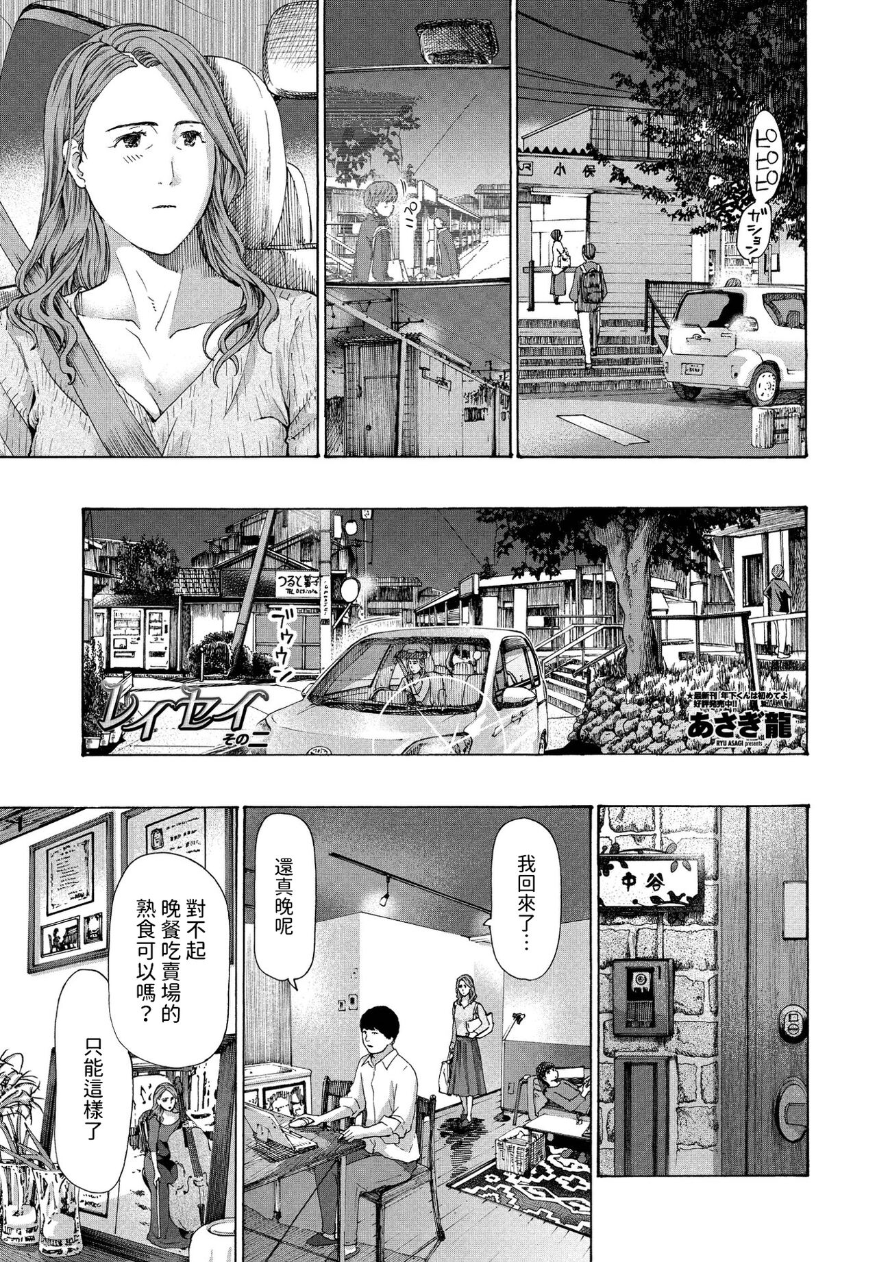 Reisei Sono Niレイセイ その二