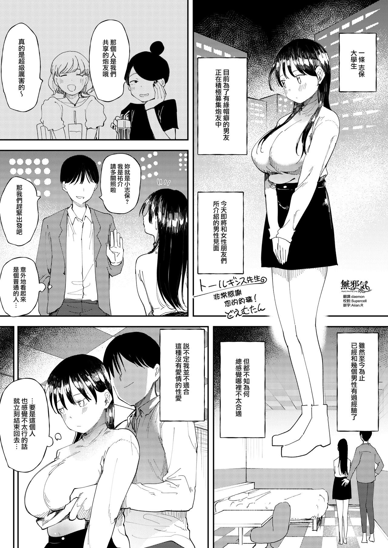 NTR Seiheki no Kanojo no Tame ni Sex Friend wo Sagasu Joshi Daisei-chanNTR性癖の彼氏のためにセフレを探す女子大生ちゃん