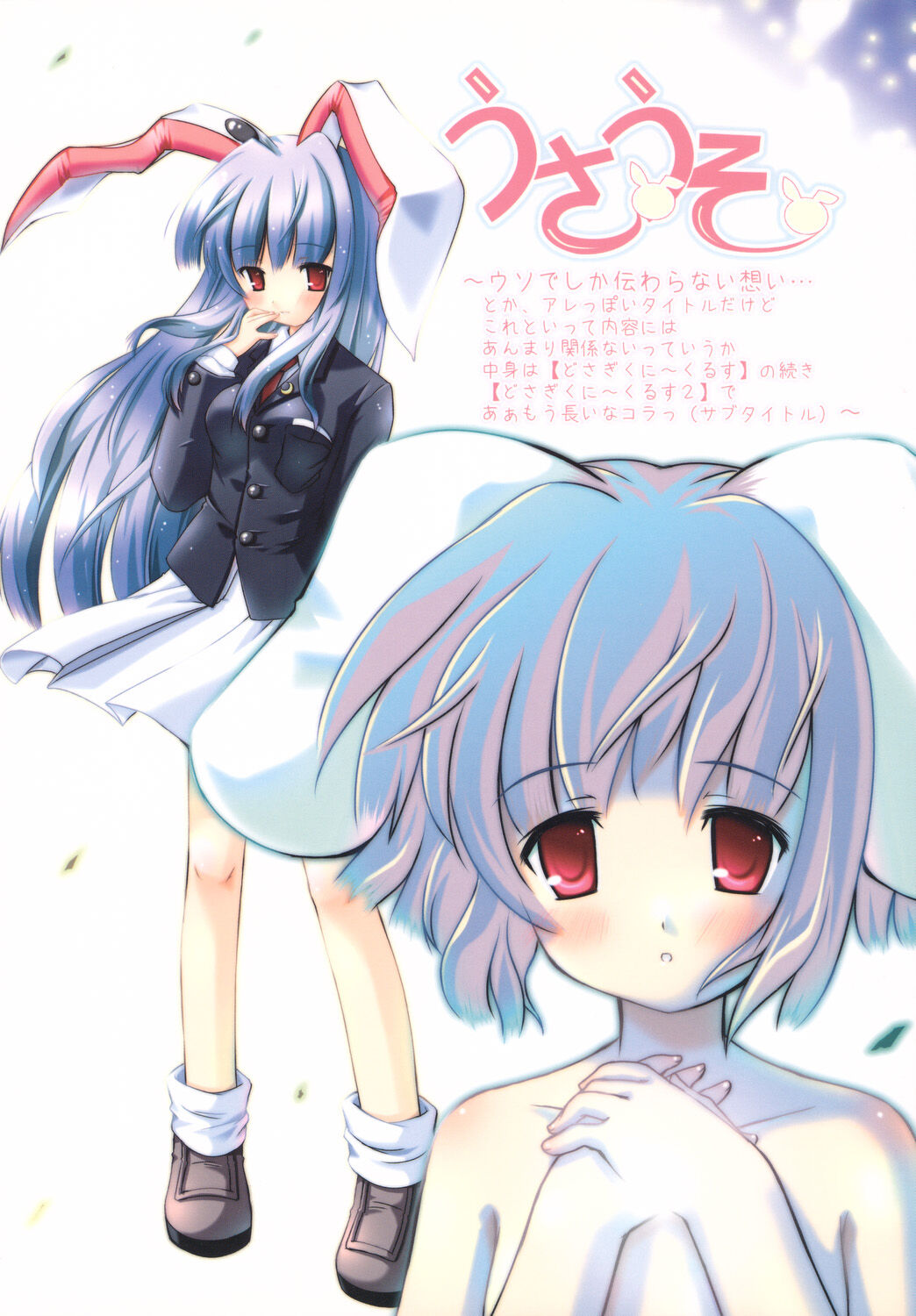 Usa Uso Do-sagi Cuniculus 2うさうそ どさぎくに~くるす2