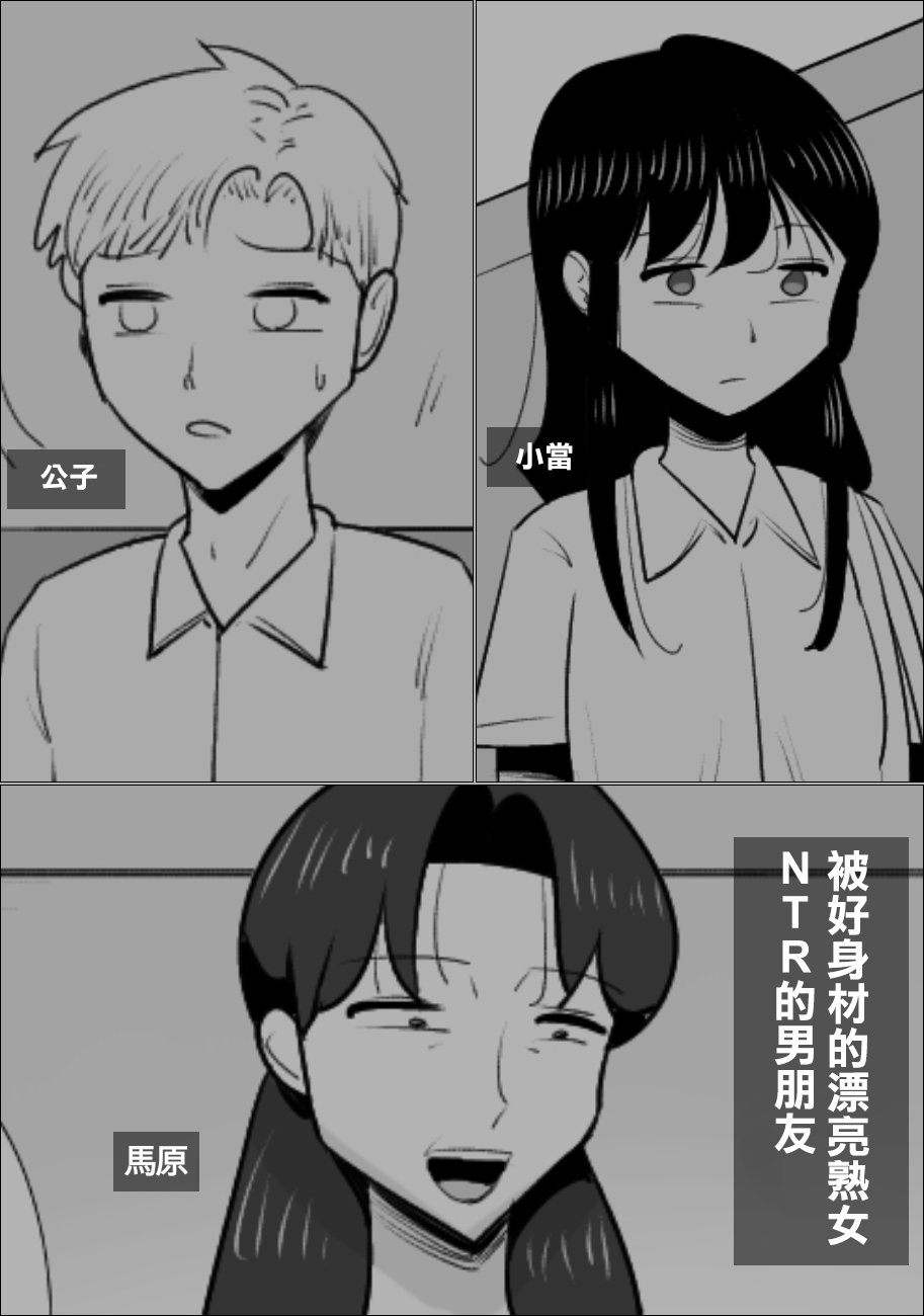 Choushin Bijukujo ni Netorareru Kareshi | 被好身材的漂亮熟女NTR的男朋友長身美熟女に寝取られる彼氏