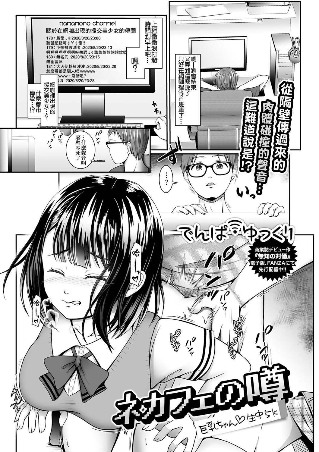 NeCafe no Uwasa Kyonyuu-chan Namanaka 5kネカフェの噂 巨乳ちゃん♡生中5k
