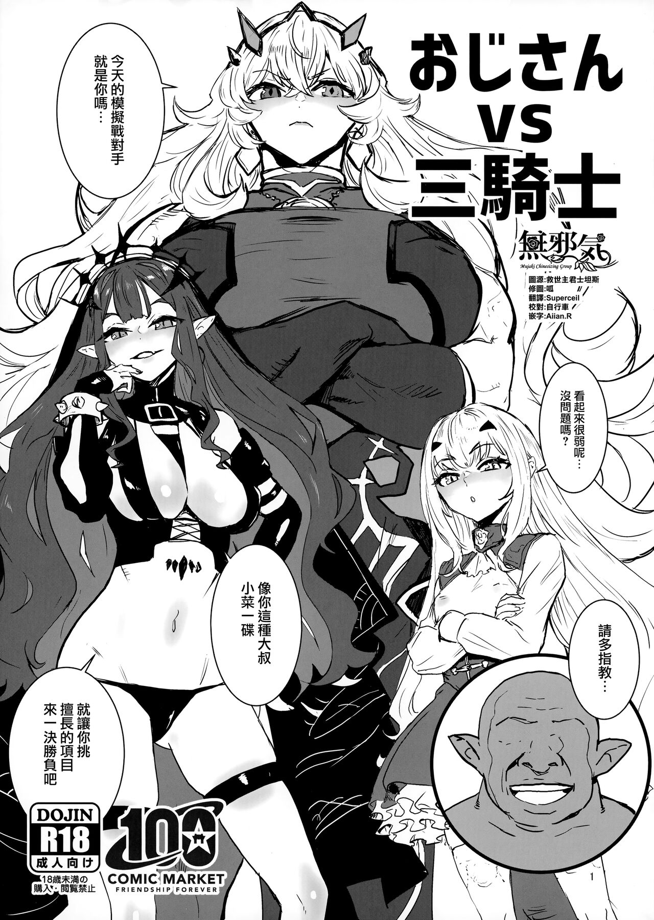 [Manga Super (Nekoi Mie)] Oji-san vs San-Kishi (Fate/Grand Order) [Chinese] [無邪気漢化組]おじさん vs 三騎士