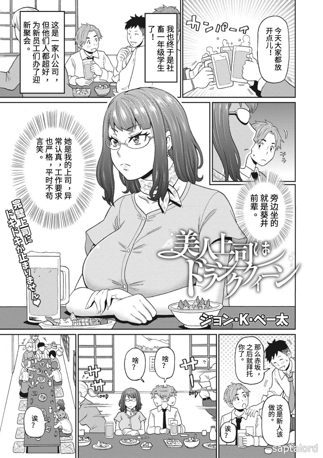 Bijin Joushi wa Drunk Queen美人上司はドランククィーン