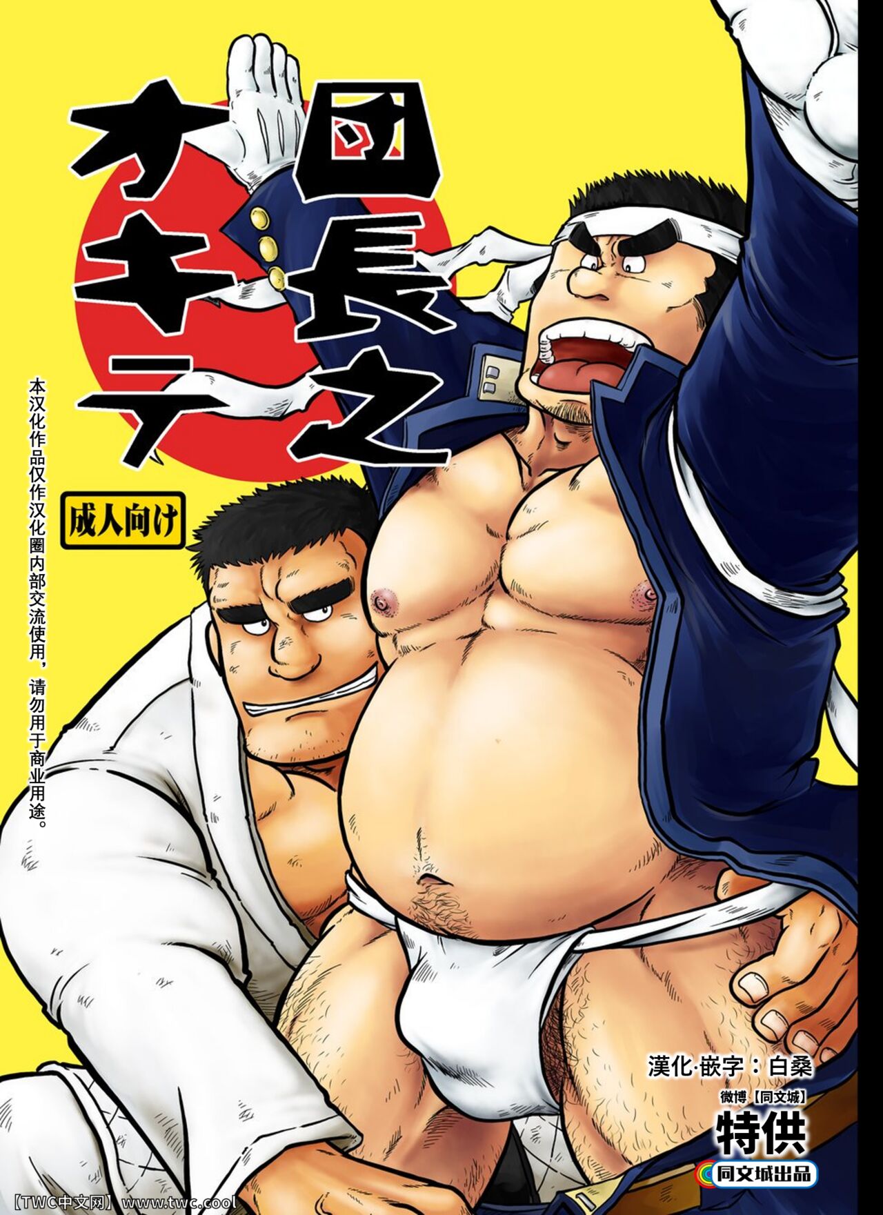 Dantyou no Okite団長のオキテ