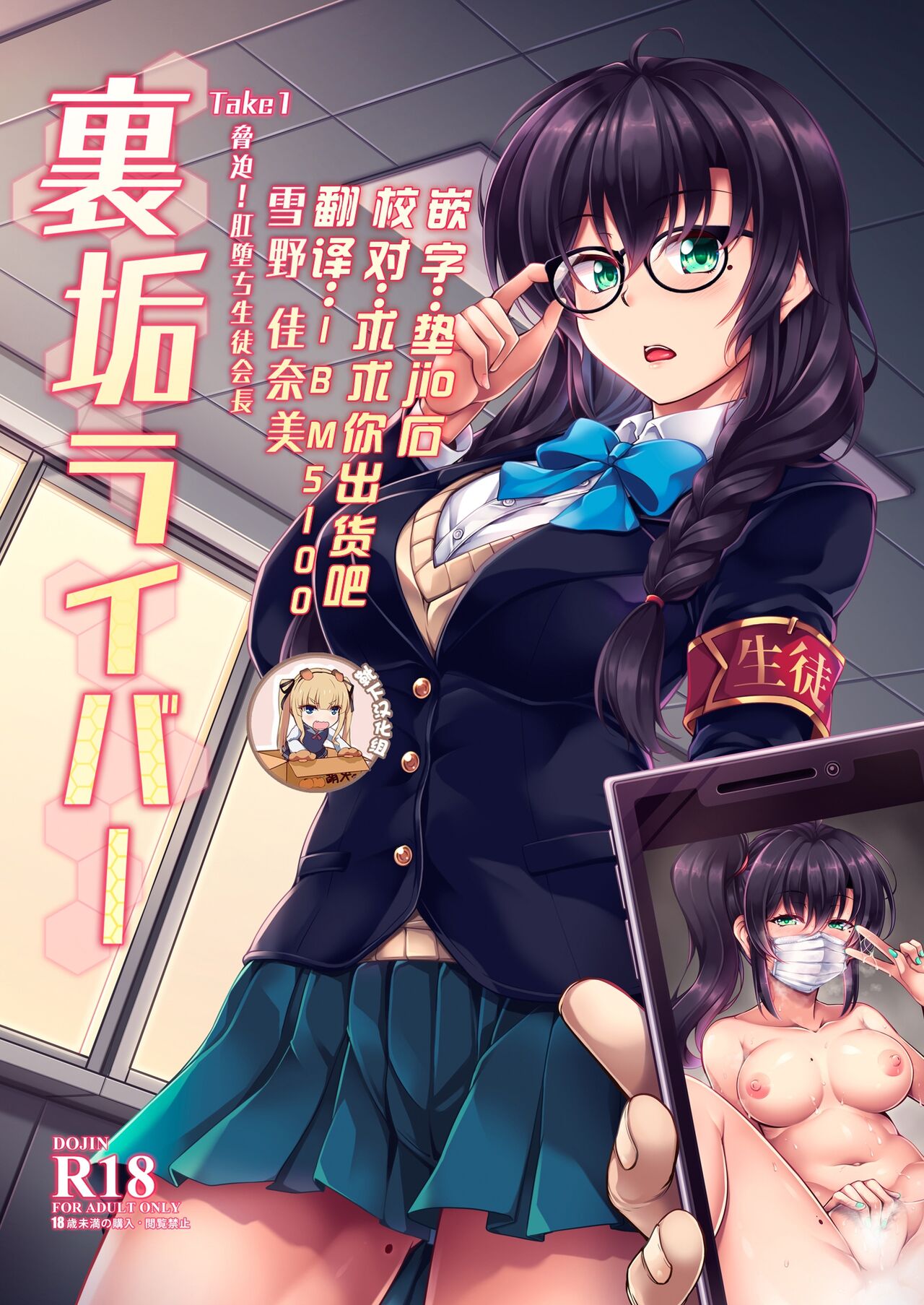 Uraaka Liver Take 1 Kyouhaku! Kouochi Seitokaichou裏垢ライバー Take1 脅迫！肛堕ち生徒会長