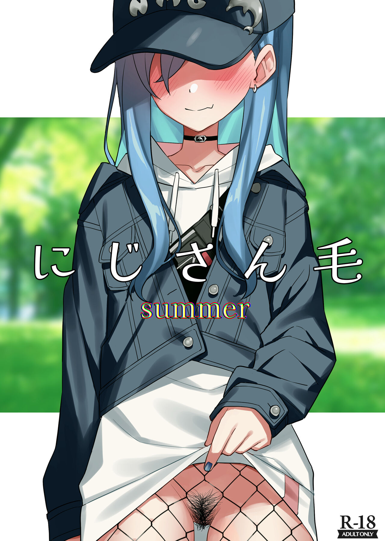 Nijisange Summerにじさん毛 Summer