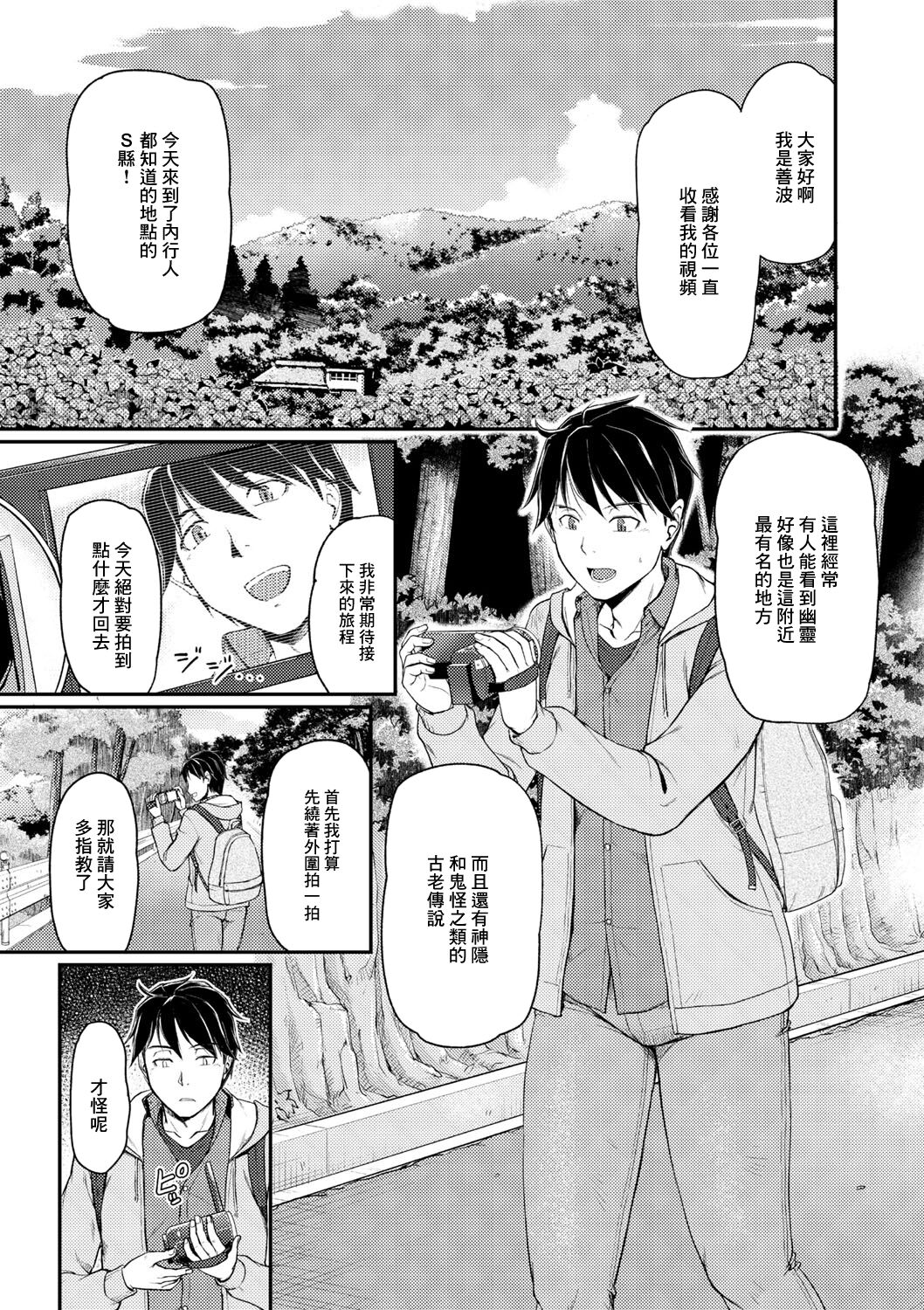 鬼孕女 鬼女村に迷い込んだ男の話 1話