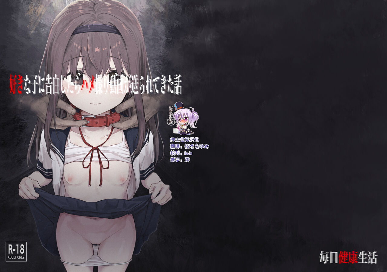 Suki na Ko ni Kokuhaku Shitara Hamedori Douga ga Okurarete Kita Hanashi好きな子に告白したらハメ撮り動画が送られてきた話