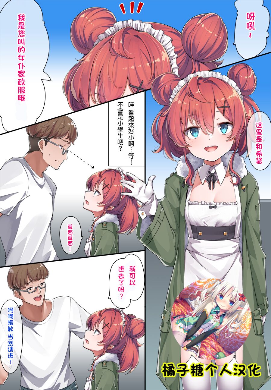Maid Kazuki-senpaiメイド和希先輩