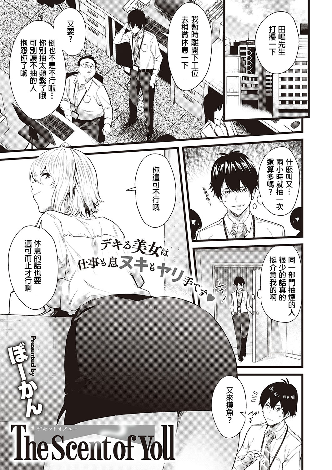 The Scent of Youザセントオブユー